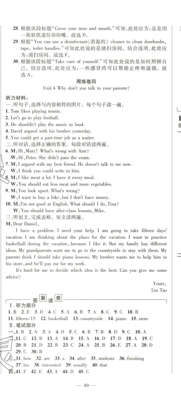 2025年阳光夺冠八年级英语下册 第8页