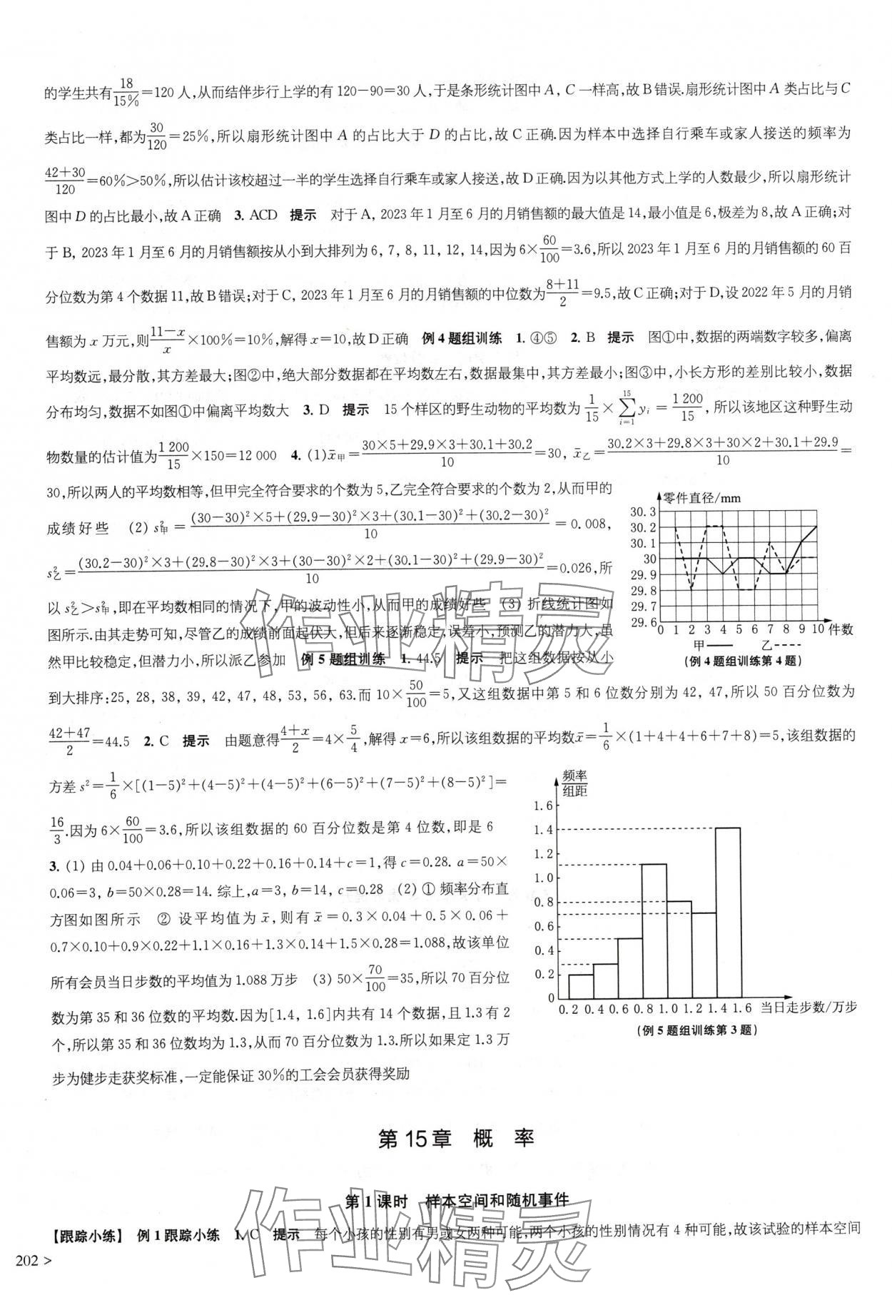 2024年鳳凰新學(xué)案高中數(shù)學(xué)必修第二冊(cè)蘇教版提高版 參考答案第22頁(yè)