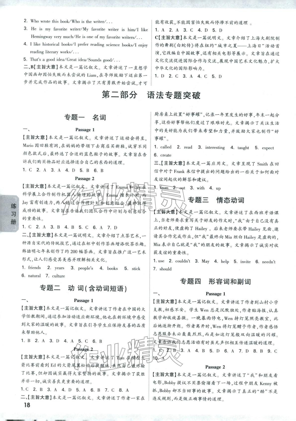 2026年中考面對面英語河南專版&nbsp;第18頁