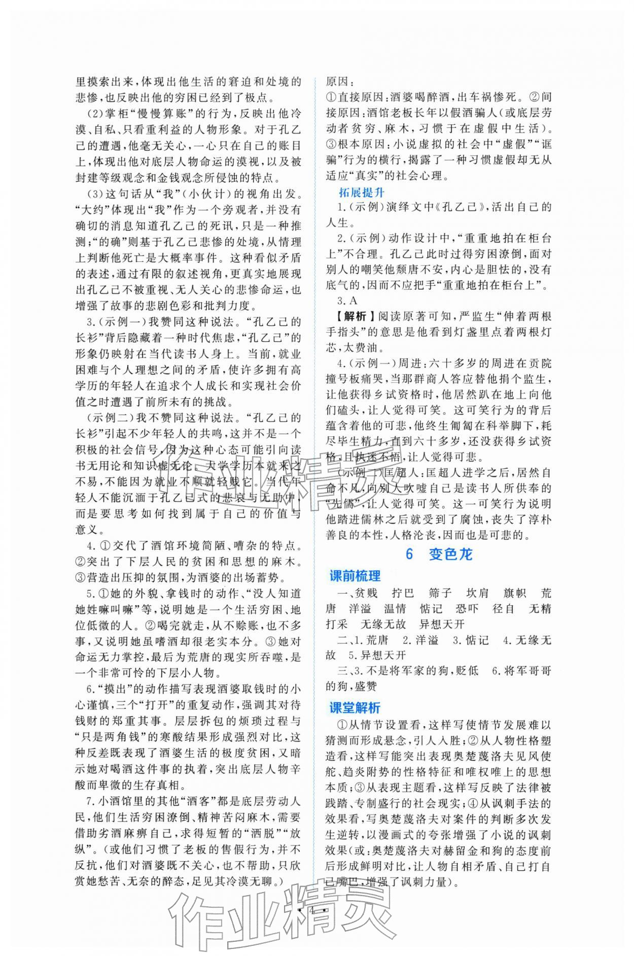 2026年金版學(xué)案同步優(yōu)學(xué)智慧作業(yè)九年級(jí)語(yǔ)文下冊(cè)人教版&nbsp;第4頁(yè)