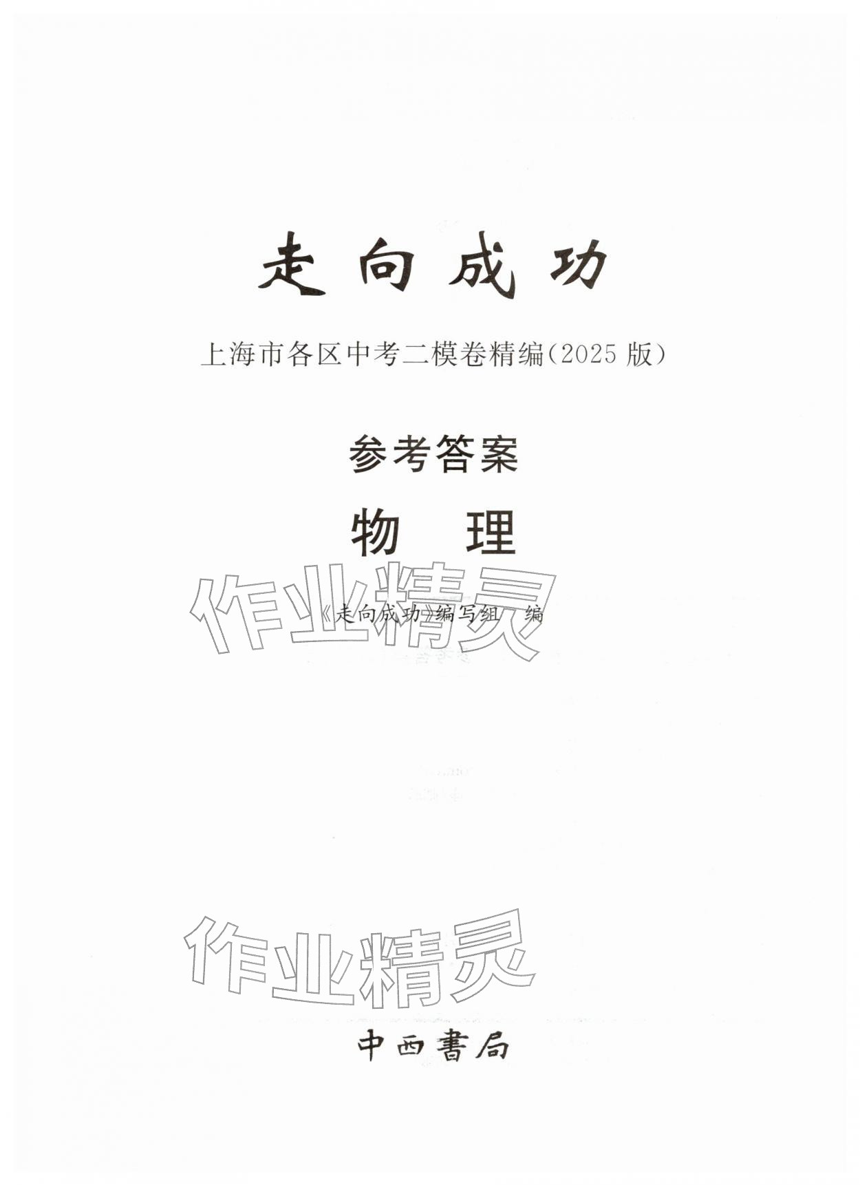 2025年走向成功物理二模&nbsp;第3页