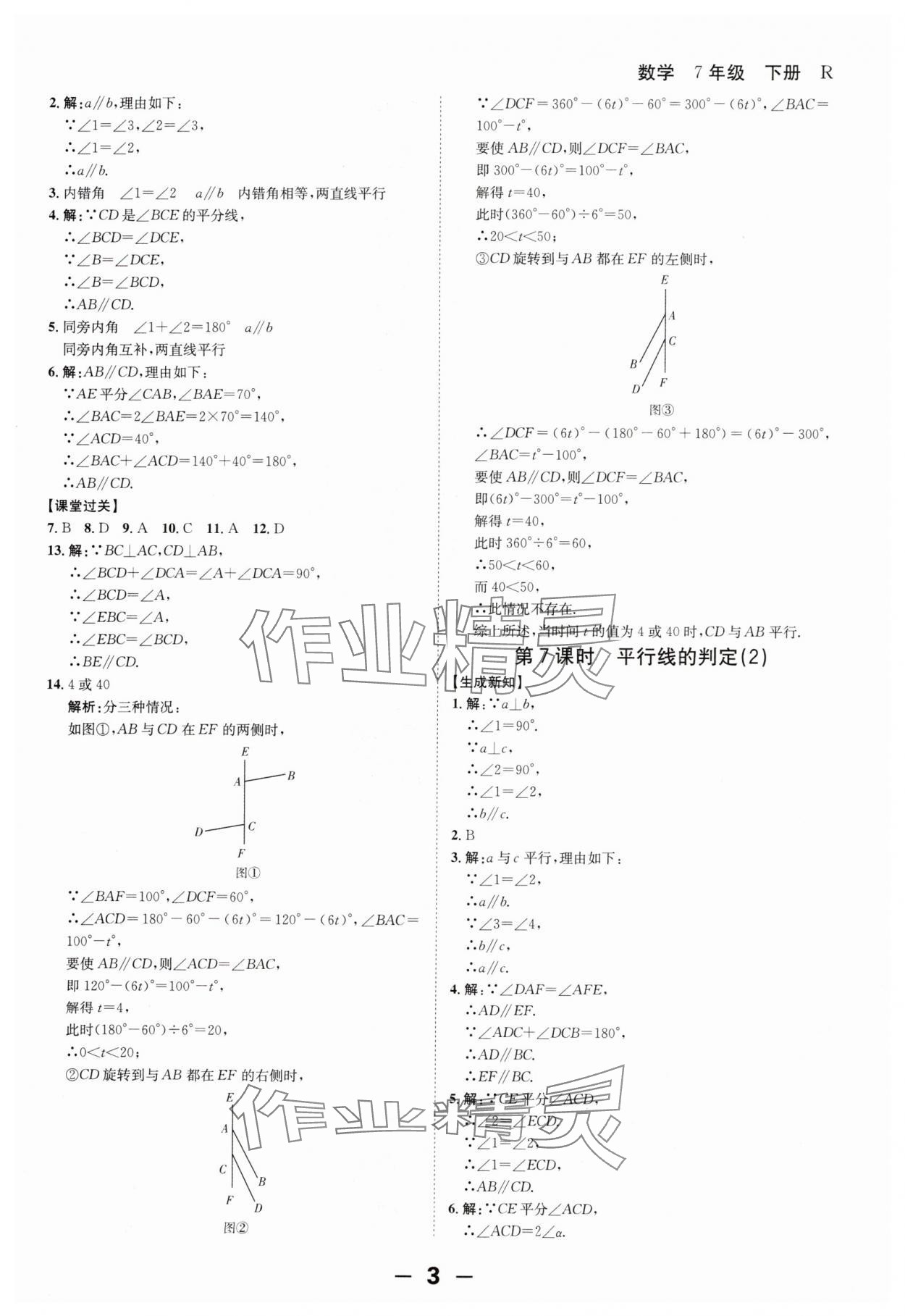 2024年全程突破七年級數(shù)學下冊人教版 第3頁