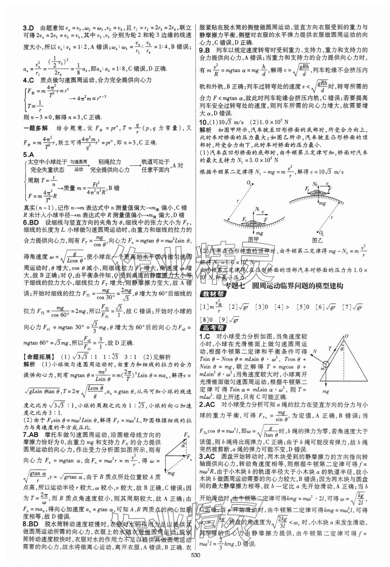 2025年高考幫高中物理 第18頁