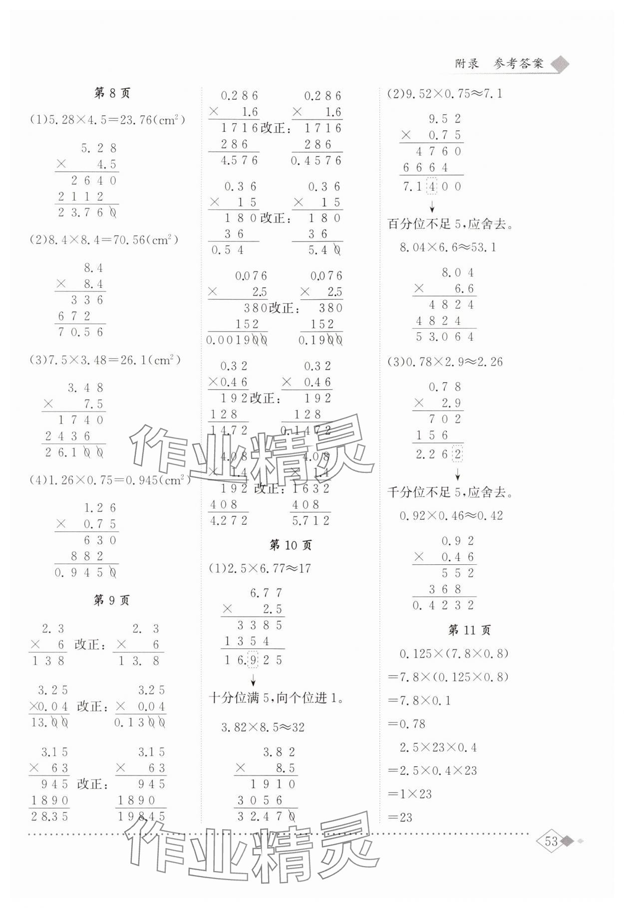 2024年黃岡小狀元同步計算天天練五年級數(shù)學(xué)上冊人教版廣東專版 第3頁