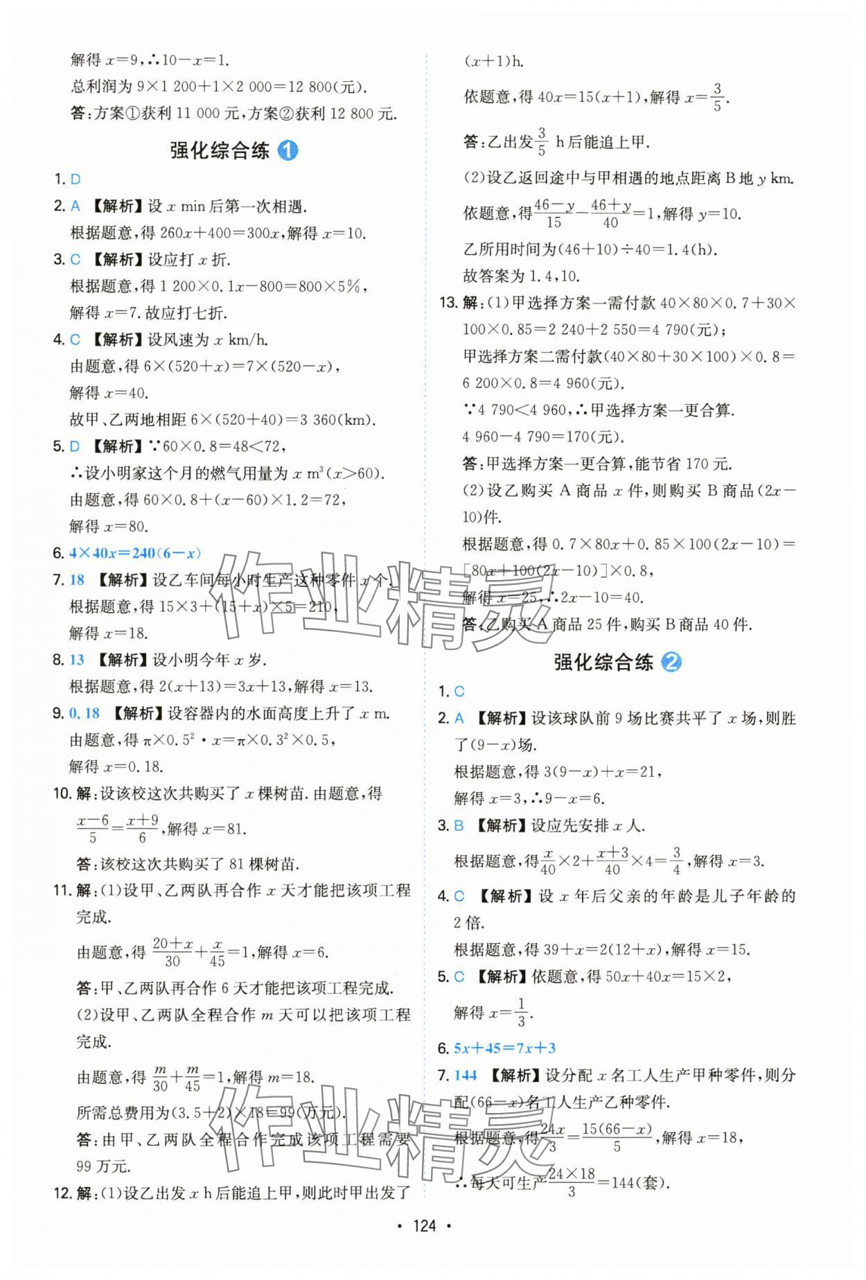 2025年一本初中數(shù)學(xué)應(yīng)用題 參考答案第8頁