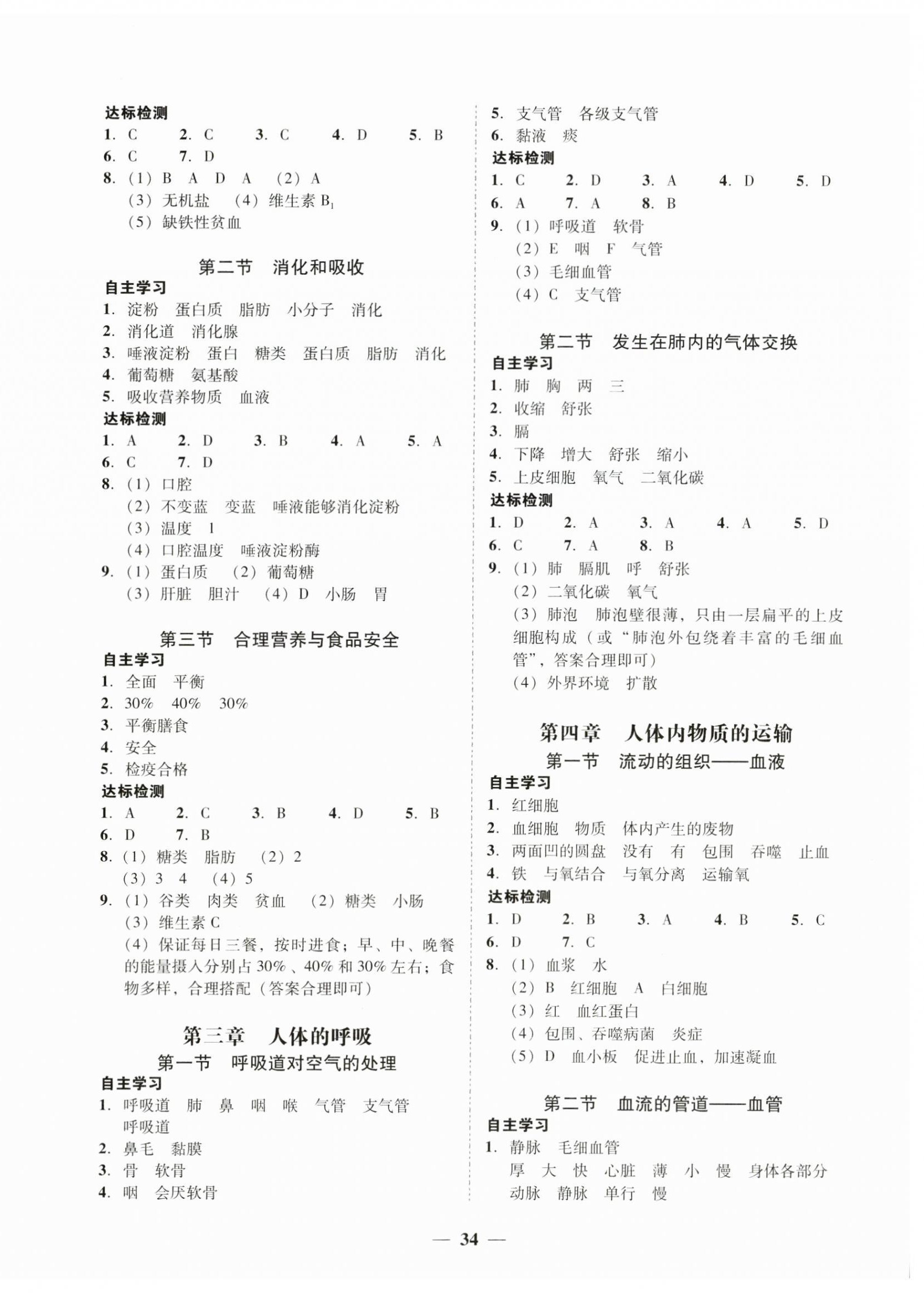 2024年南粤学典学考精练七年级生物下册人教版 第2页