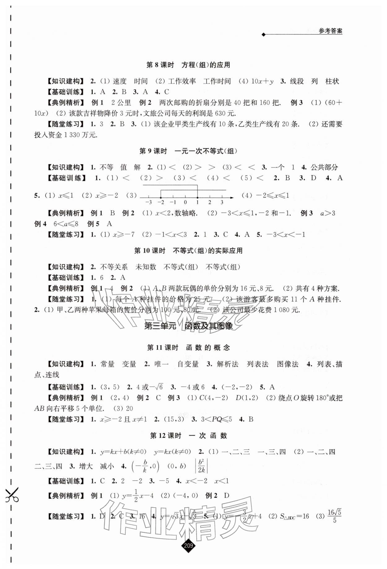 2026年中考復(fù)習(xí)指南江蘇人民出版社數(shù)學(xué)&nbsp;第3頁