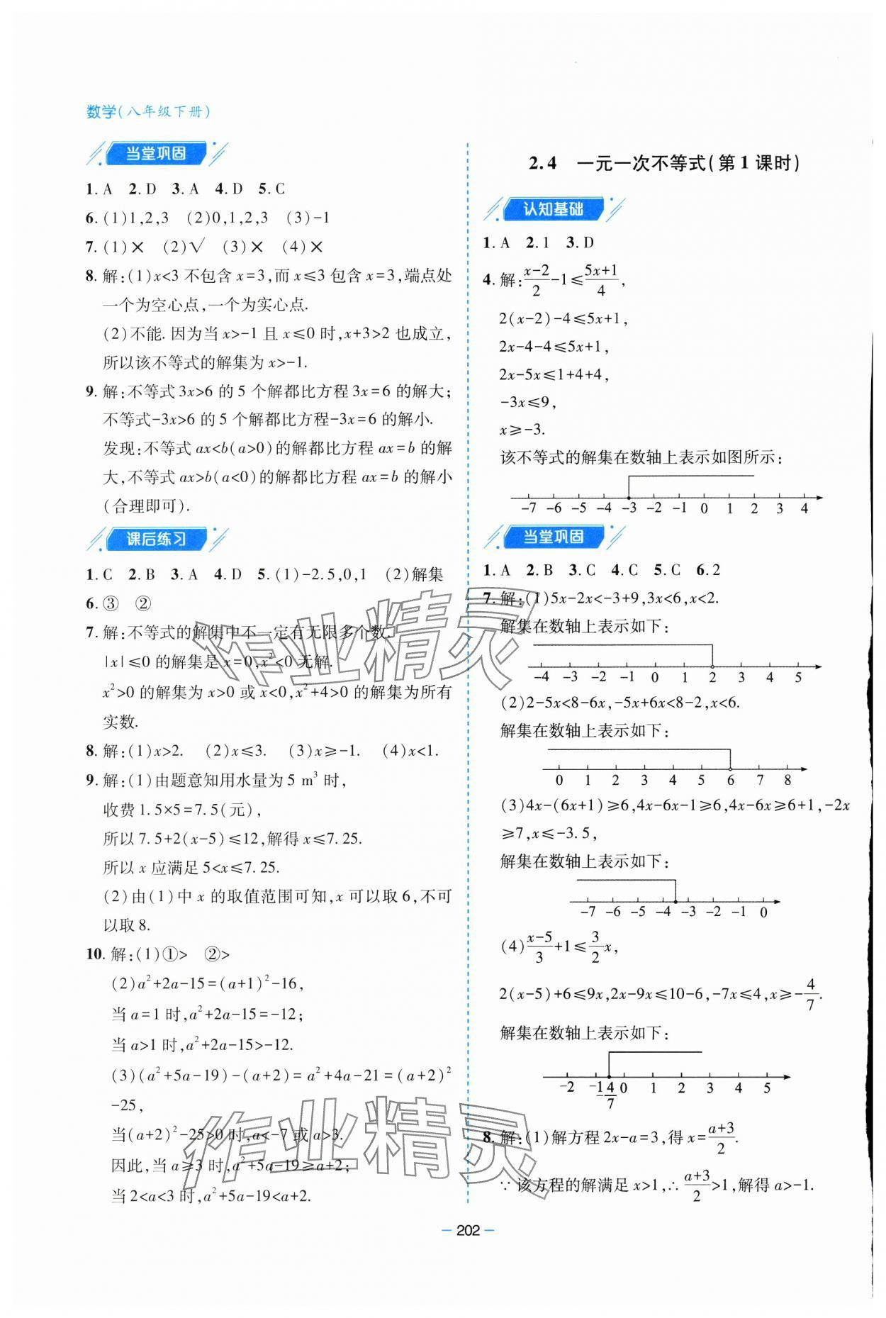2025年新課堂學(xué)習(xí)與探究八年級數(shù)學(xué)下冊北師大版 參考答案第15頁
