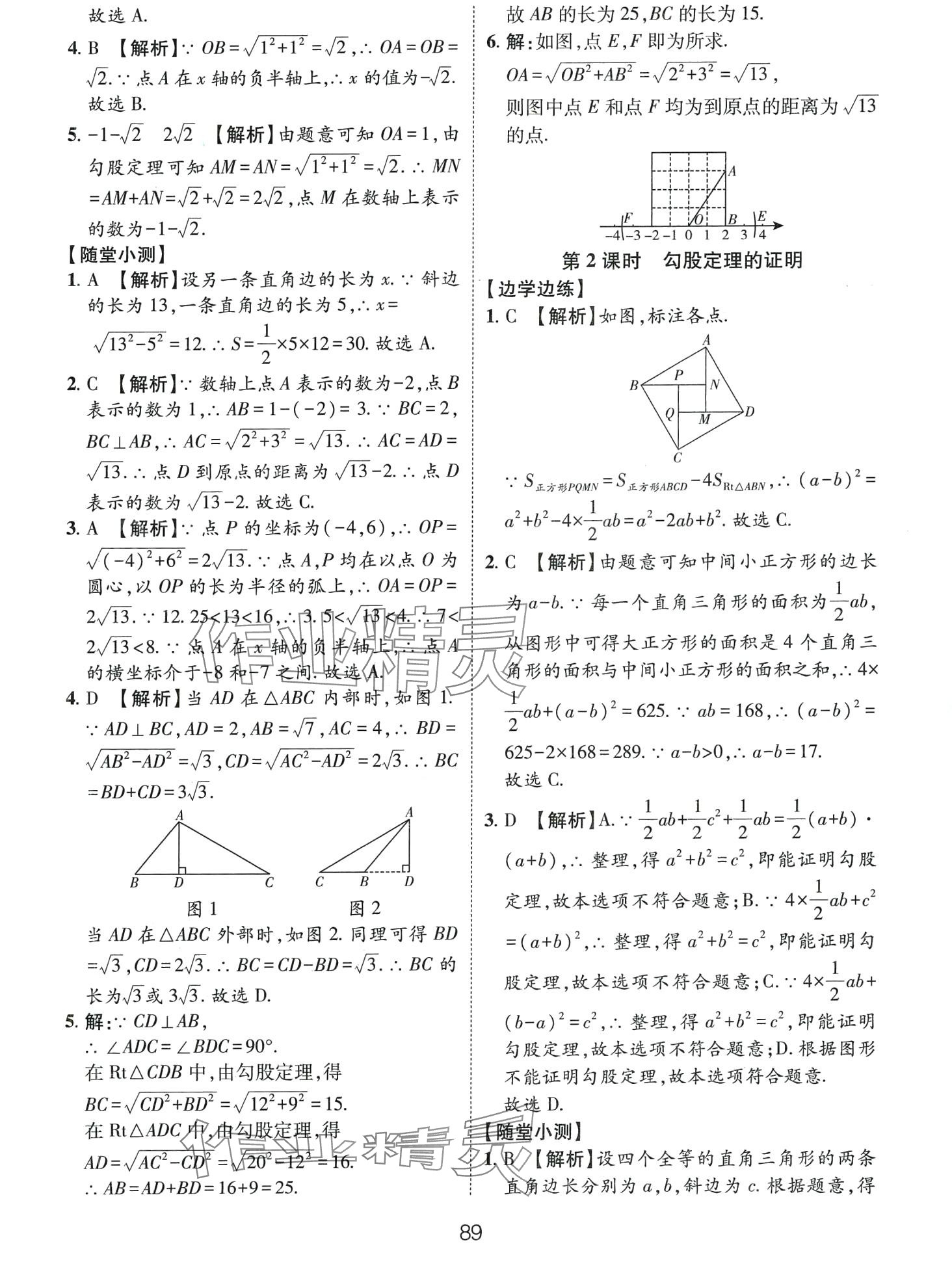 2024年一课通随堂小练习八年级数学下册人教版&nbsp;第7页