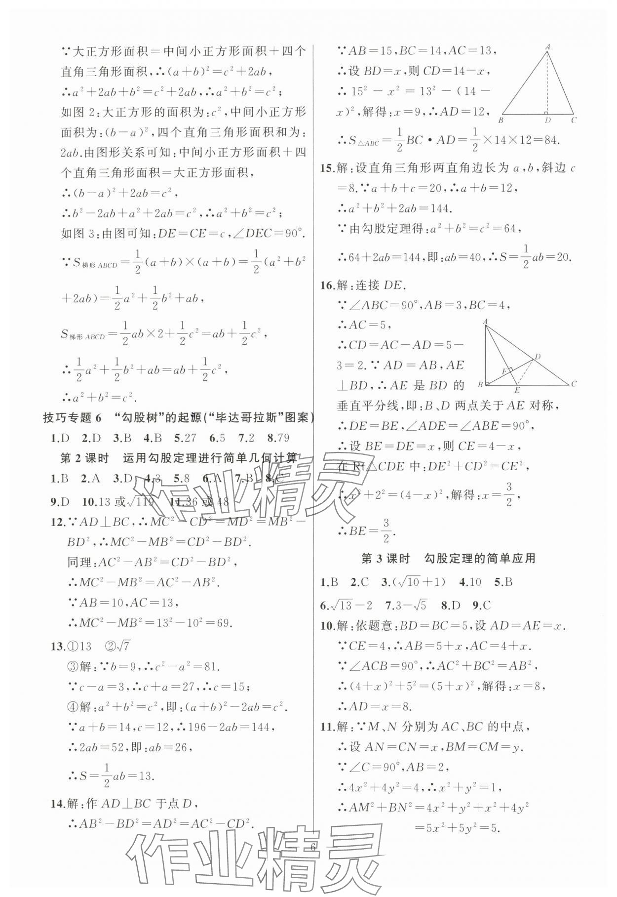 2024年高手點題八年級數學下冊人教版 參考答案第6頁