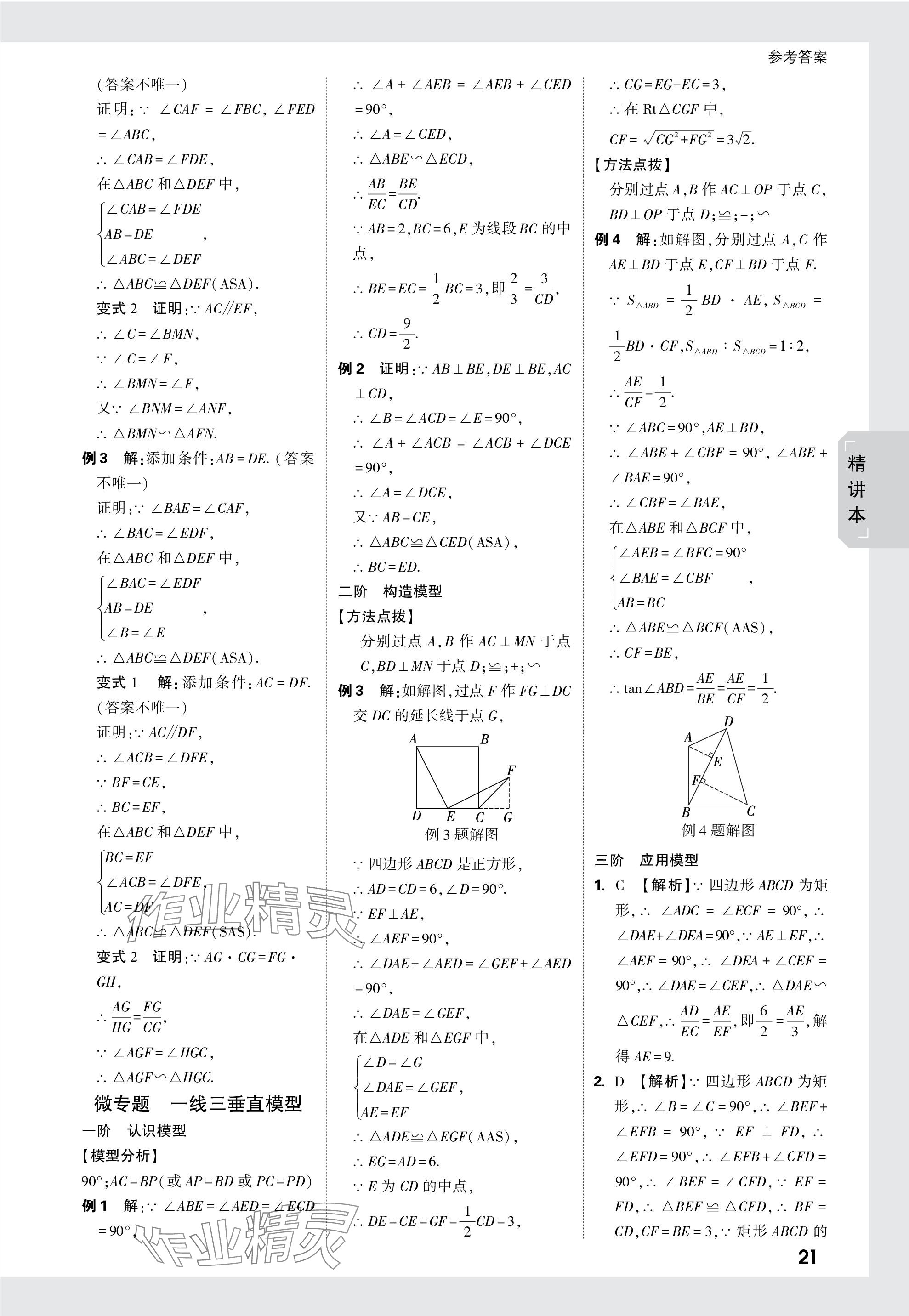 2024年万唯中考试题研究数学人教版宁夏专版 参考答案第21页