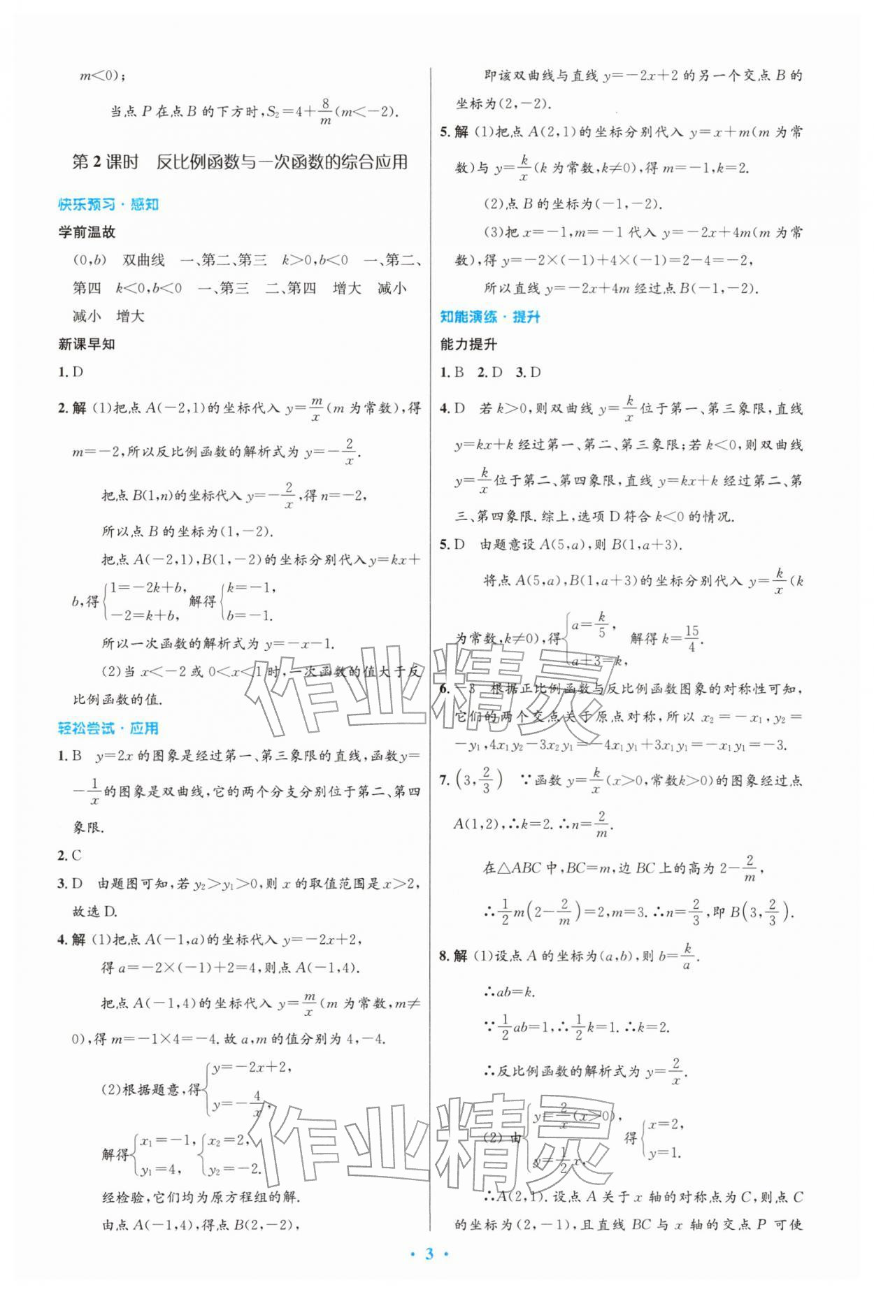 2026年同步测控优化设计九年级数学下册人教版精编版&nbsp;第3页