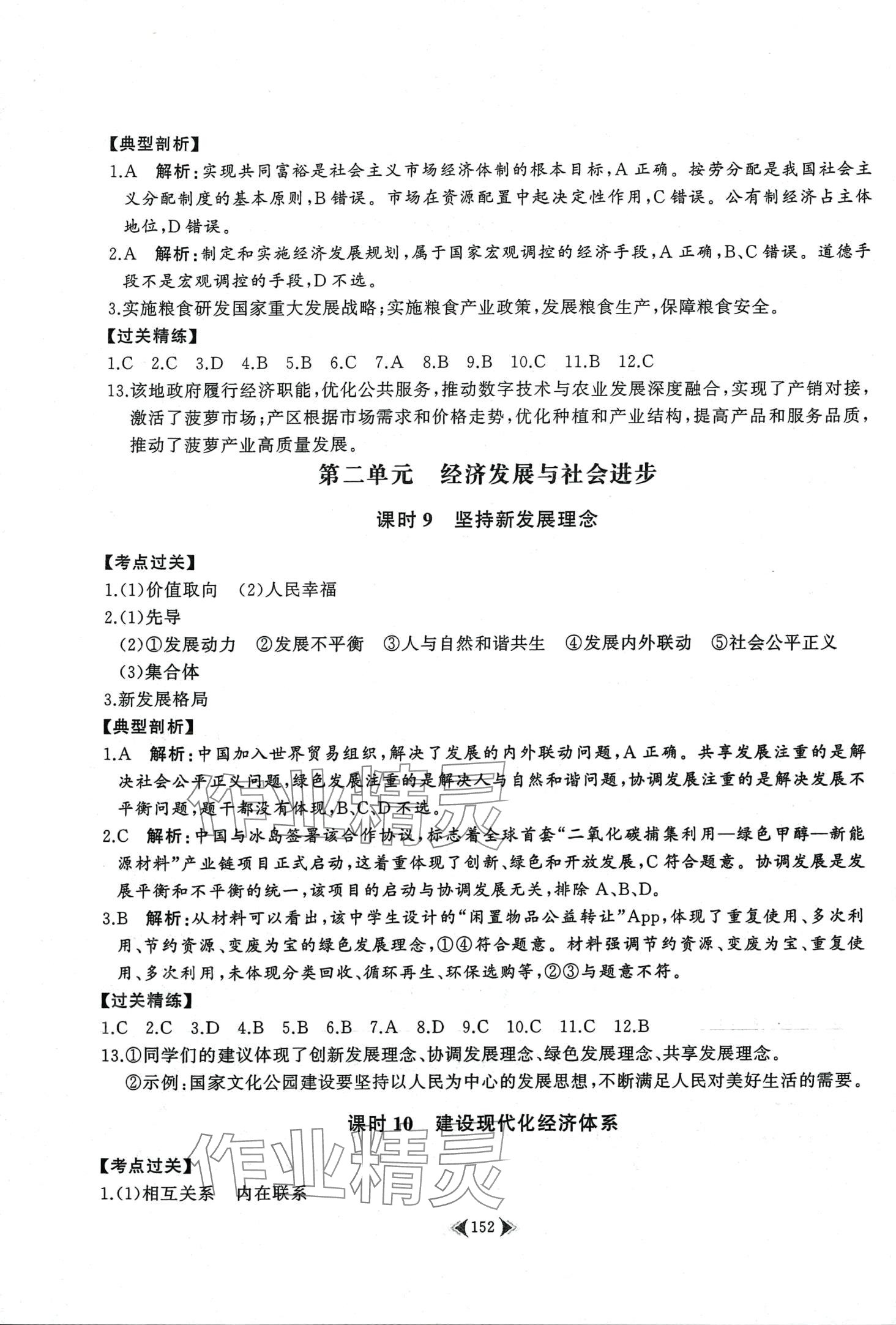 2024年學(xué)業(yè)水平合格性考試考點(diǎn)過(guò)關(guān)精練高中思想政治必修1江蘇專版 第6頁(yè)