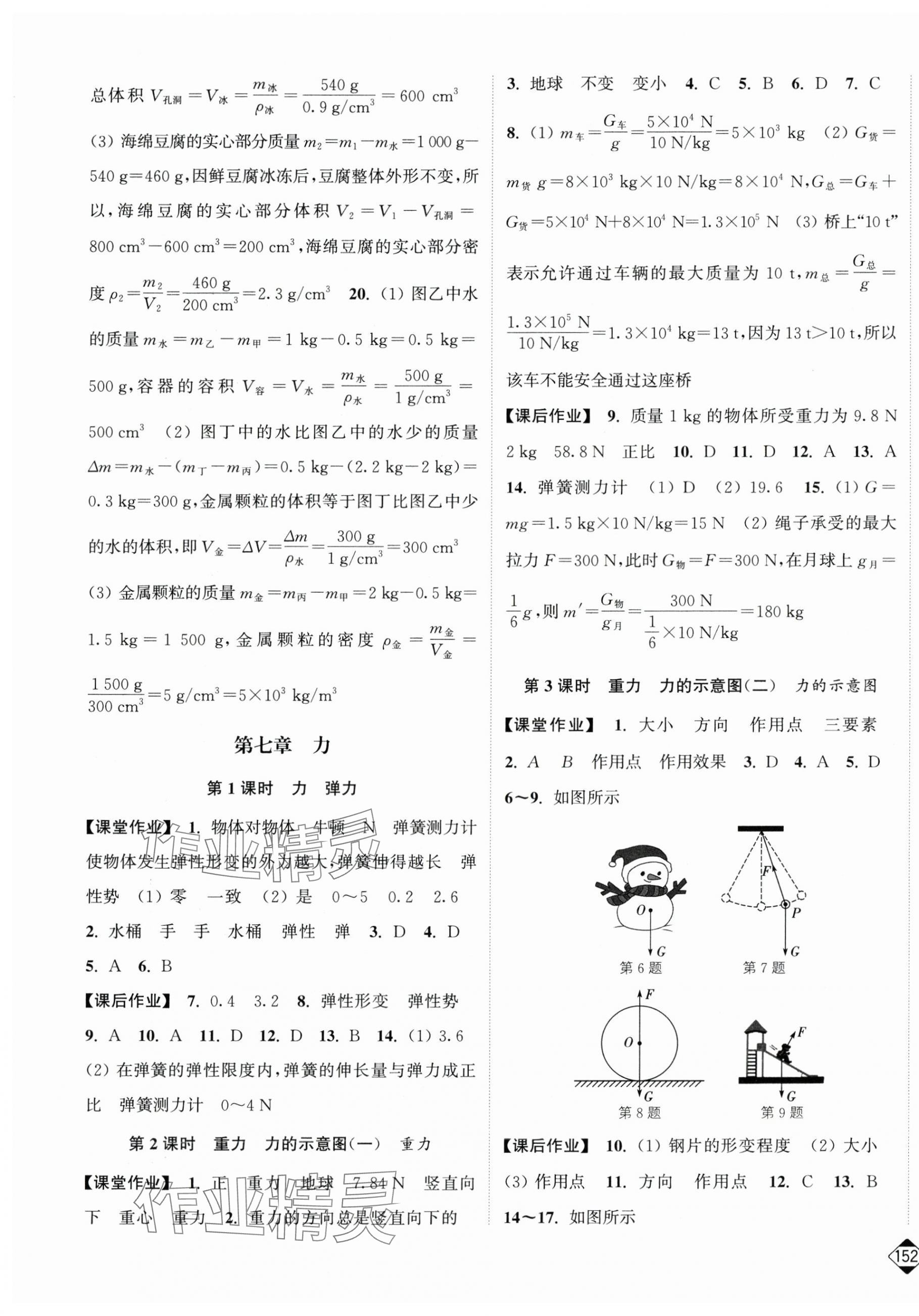 2025年輕松作業(yè)本八年級物理下冊蘇科版 第5頁