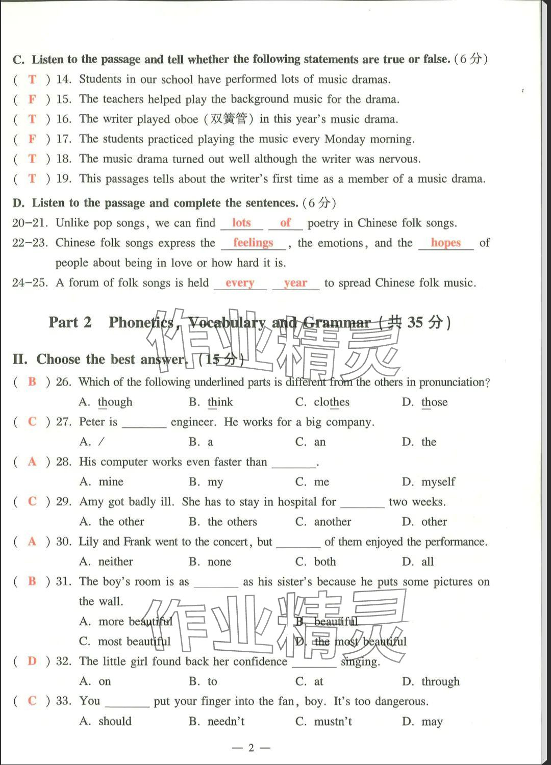 2025年中學(xué)生英語(yǔ)同步精練七年級(jí)下冊(cè)滬教版五四制 參考答案第2頁(yè)