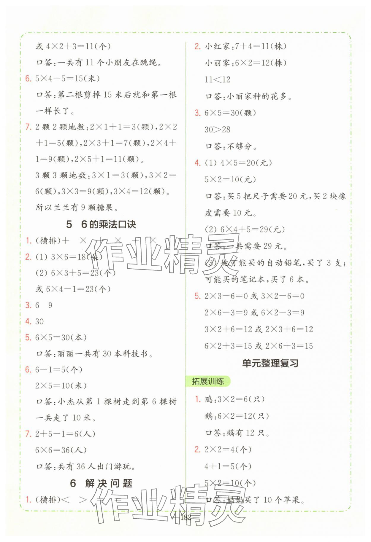 2025年全易通二年级数学上册人教版 参考答案第3页