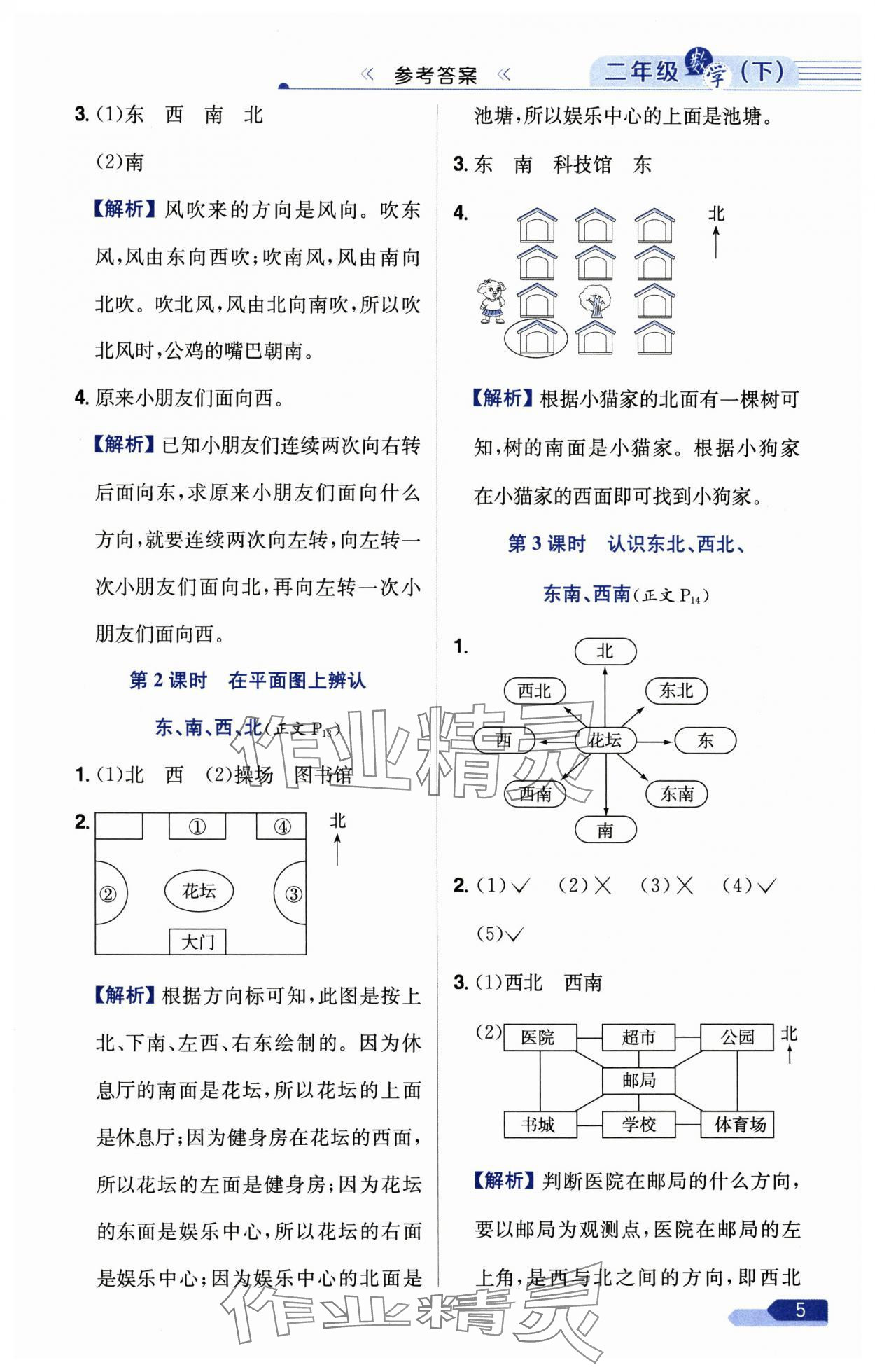 2025年教材全練二年級數(shù)學(xué)下冊蘇教版 第5頁