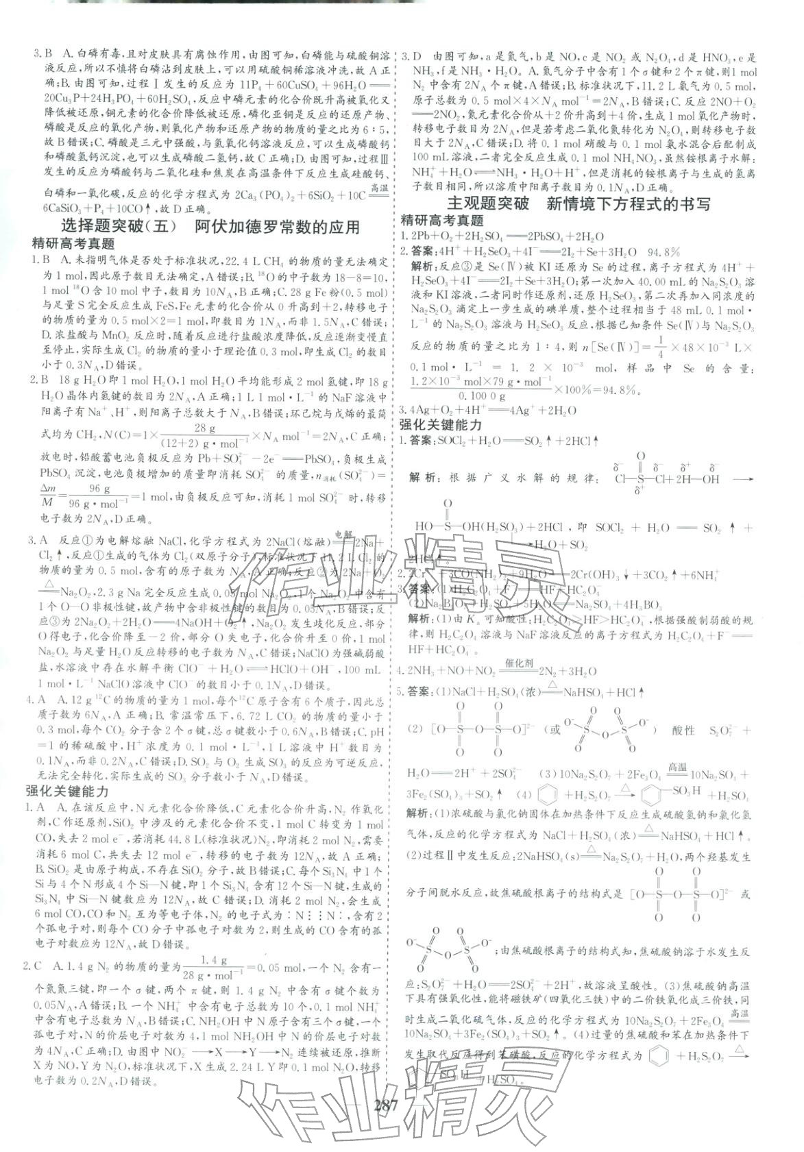 2026年优化探究高考专题复习化学&nbsp;参考答案第5页