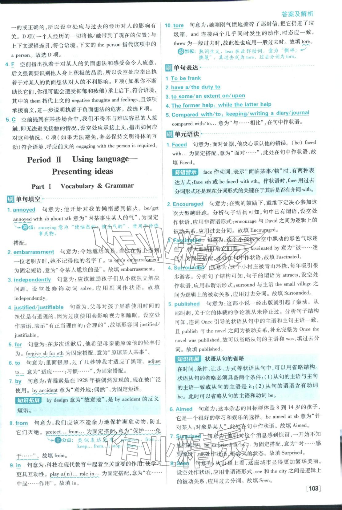 2026年高中必刷題高中英語必修第三冊外研版 參考答案第3頁