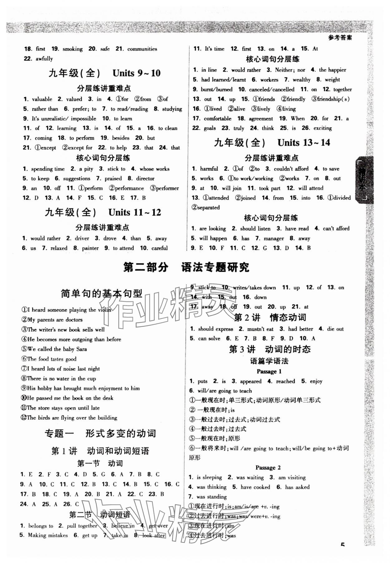 2024年萬(wàn)唯中考試題研究英語(yǔ)人教版貴州專(zhuān)版 參考答案第4頁(yè)