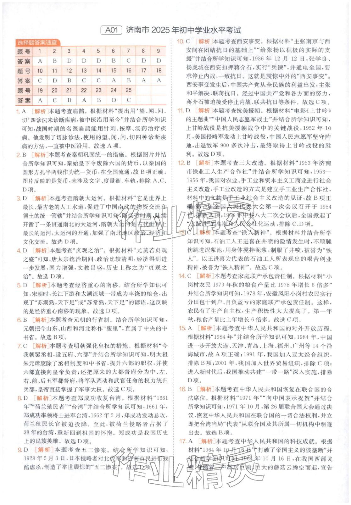 2026年春雨教育中考試卷精選九年級(jí)歷史全一冊人教版山東專版&nbsp;第1頁