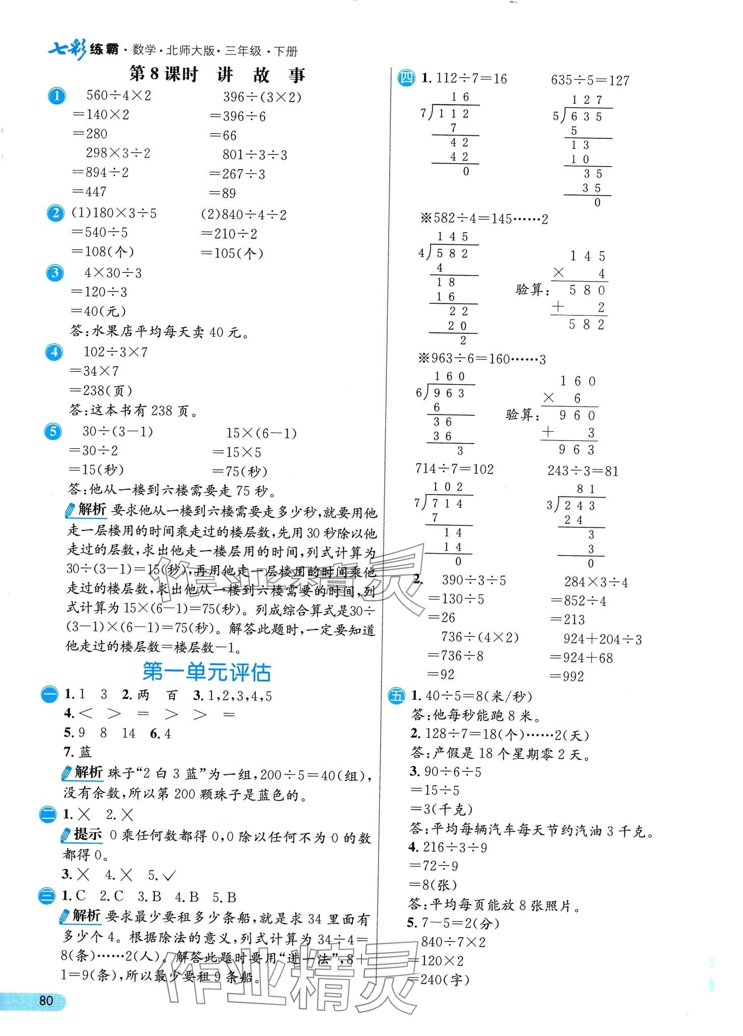 2024年七彩練霸三年級數(shù)學下冊北師大版 第4頁