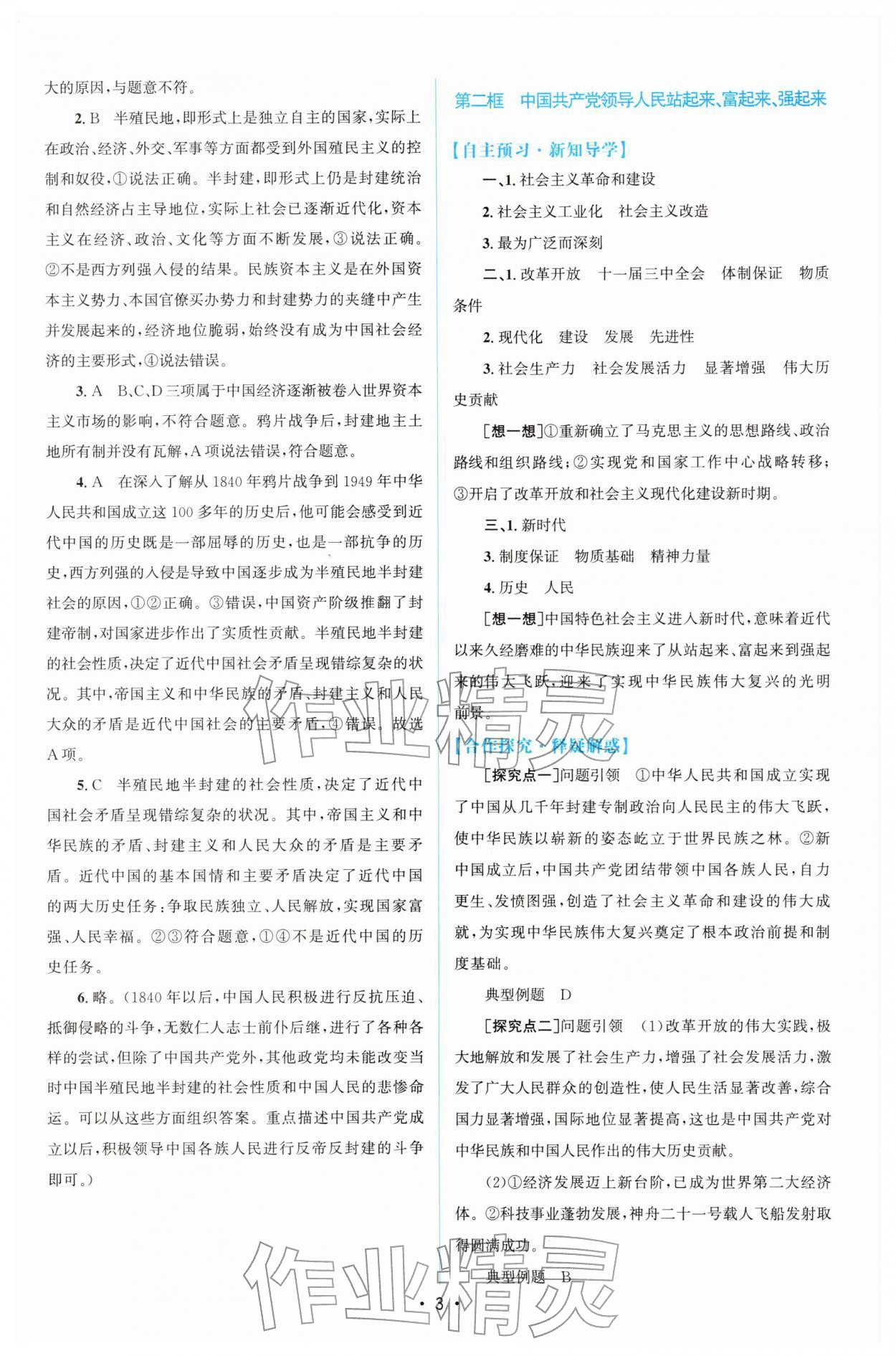 2026年高中同步测控优化设计高中道德与法治必修第三册人教版增强版&nbsp;参考答案第2页