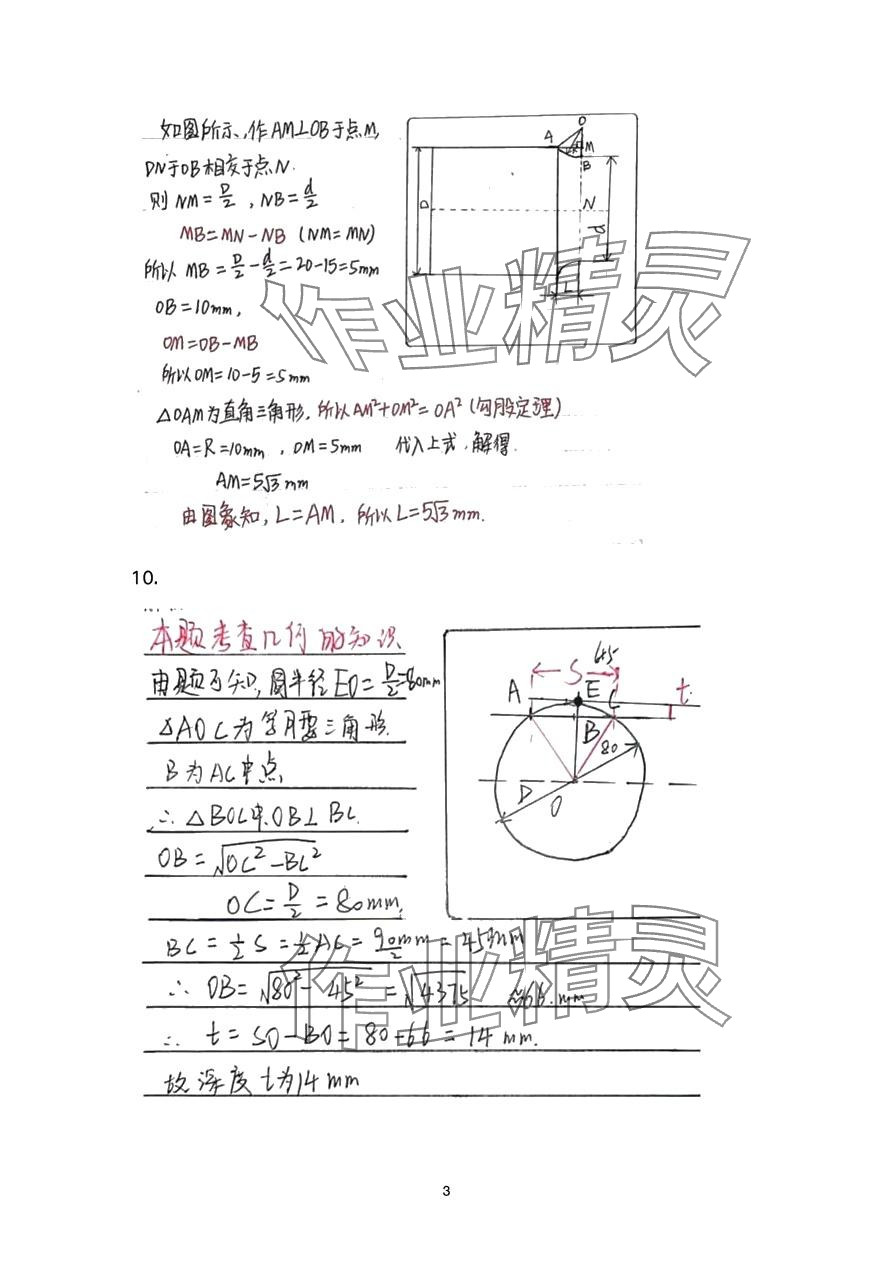 2024年數(shù)學(xué)習(xí)題冊中職下冊 第3頁