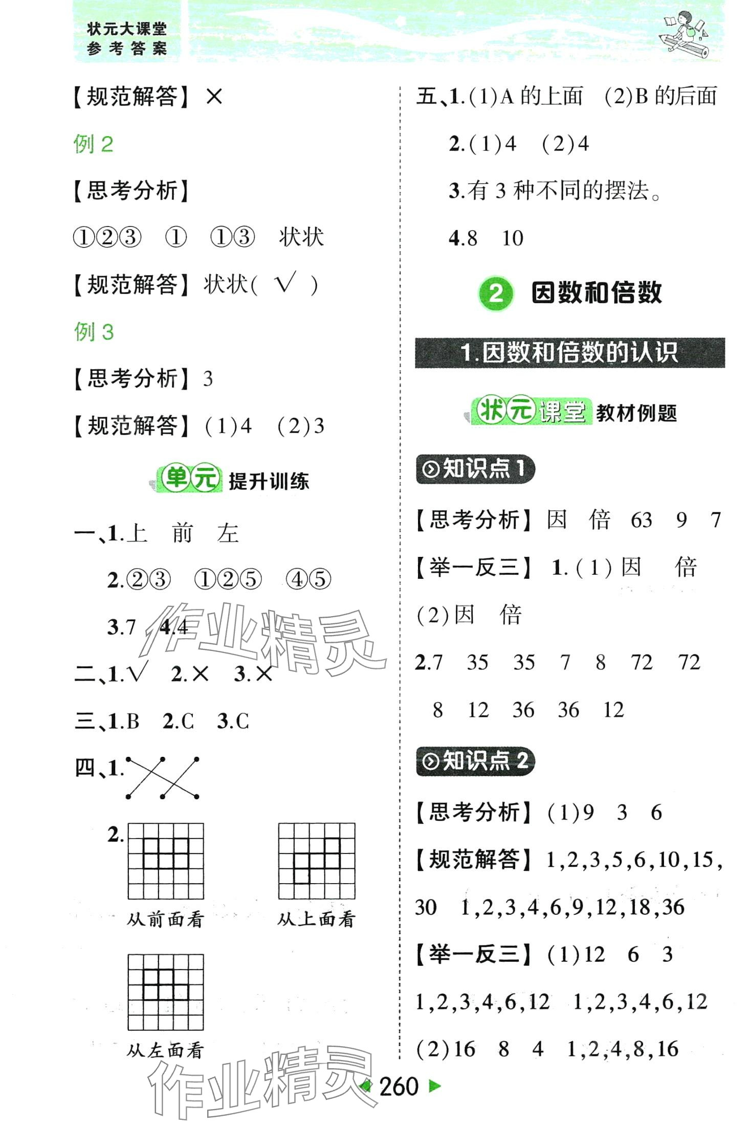 2024年黃岡狀元成才路狀元大課堂五年級(jí)數(shù)學(xué)下冊人教版 第2頁