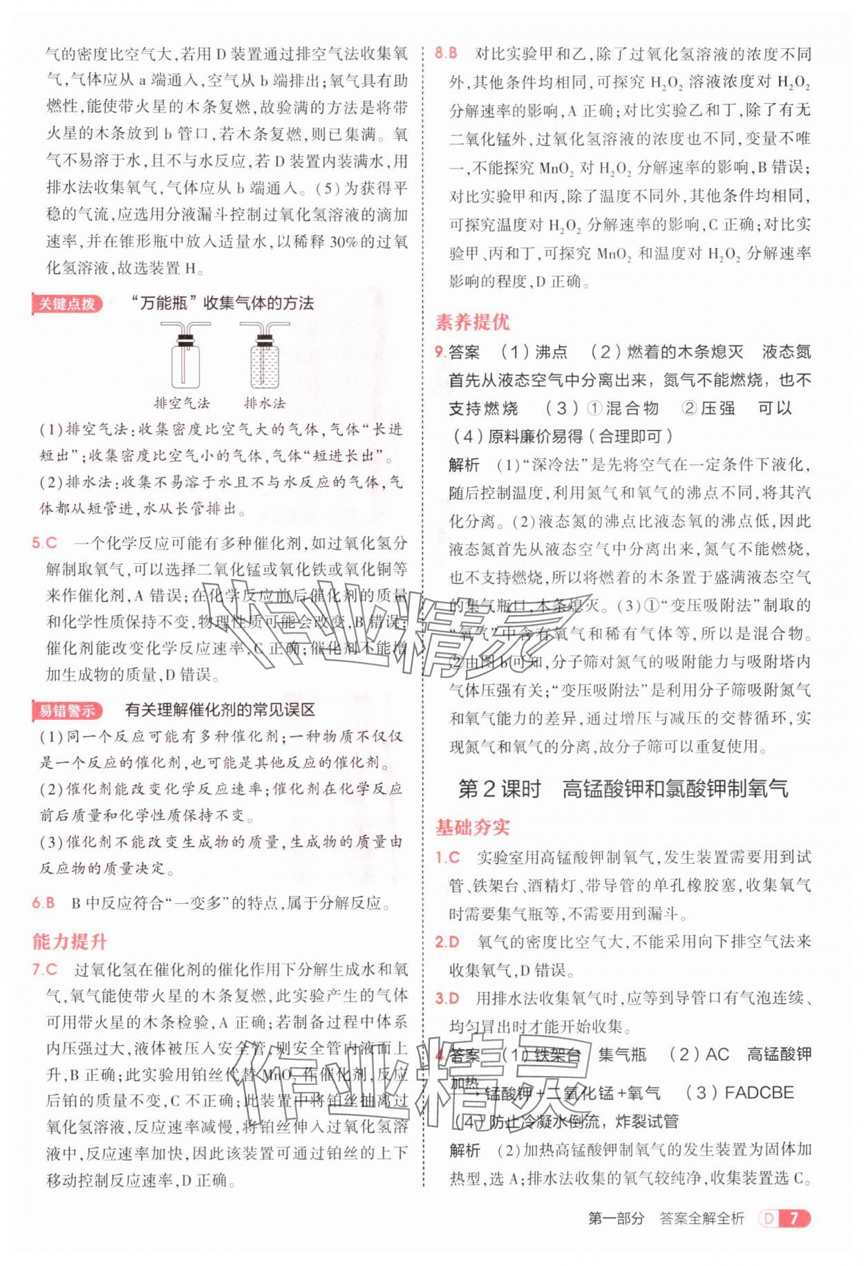 2025年5年中考3年模擬九年級化學上冊滬教版 第7頁