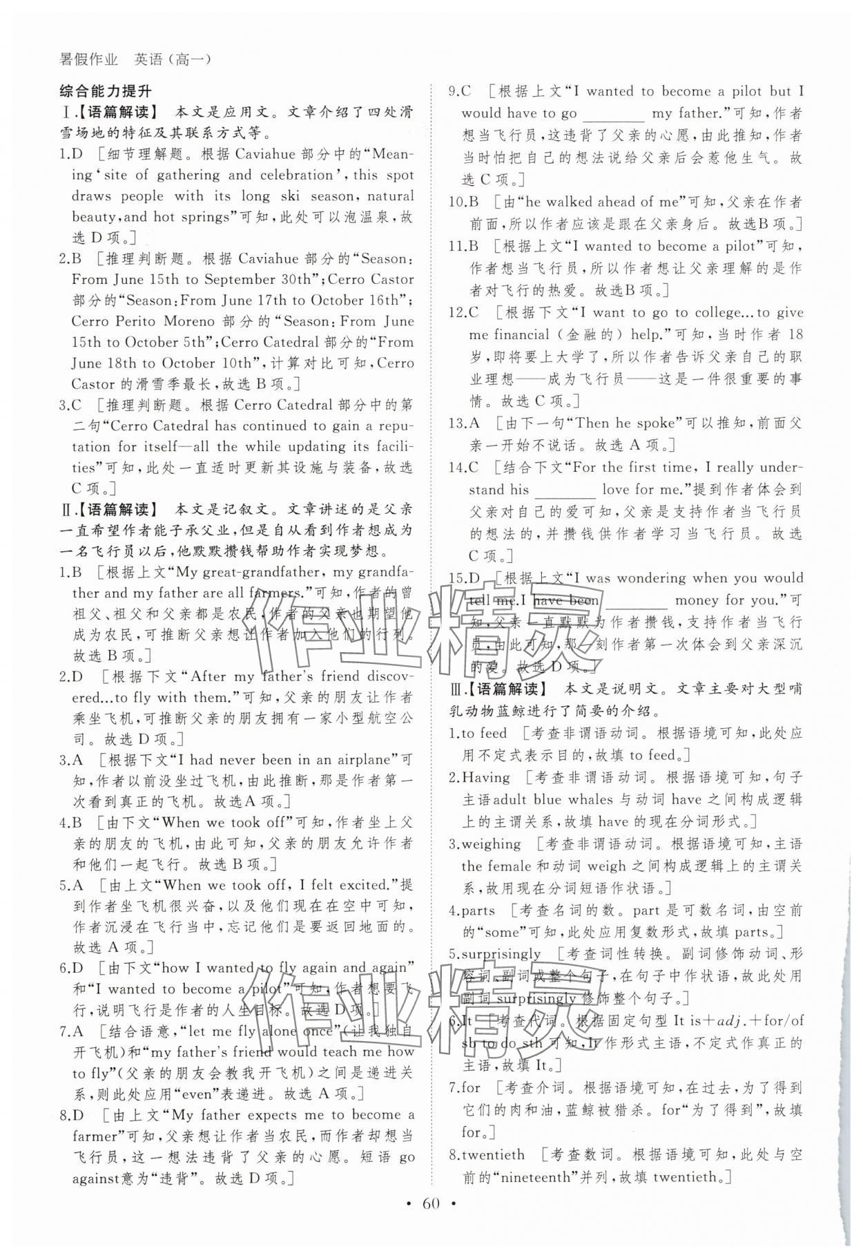 2025年暑假作業(yè)黑龍江教育出版社高一英語(yǔ) 第2頁(yè)