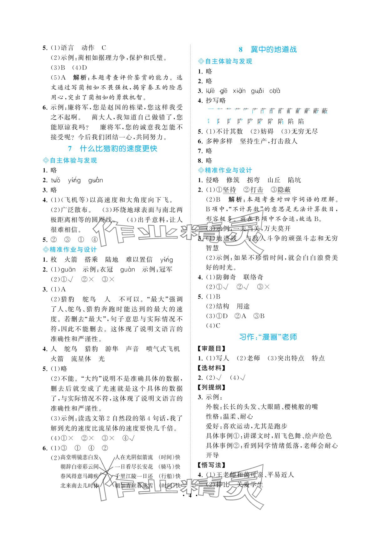 2025年新课程学习指导海南出版社五年级语文上册人教版&nbsp;参考答案第4页