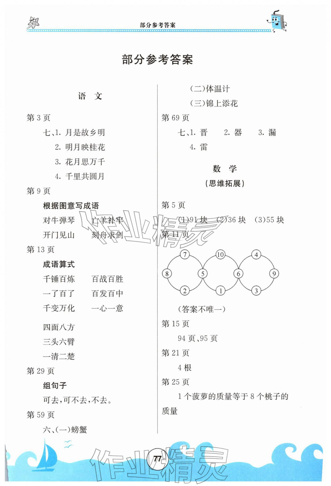 2026年假期作业北京教育出版社三年级综合&nbsp;第1页