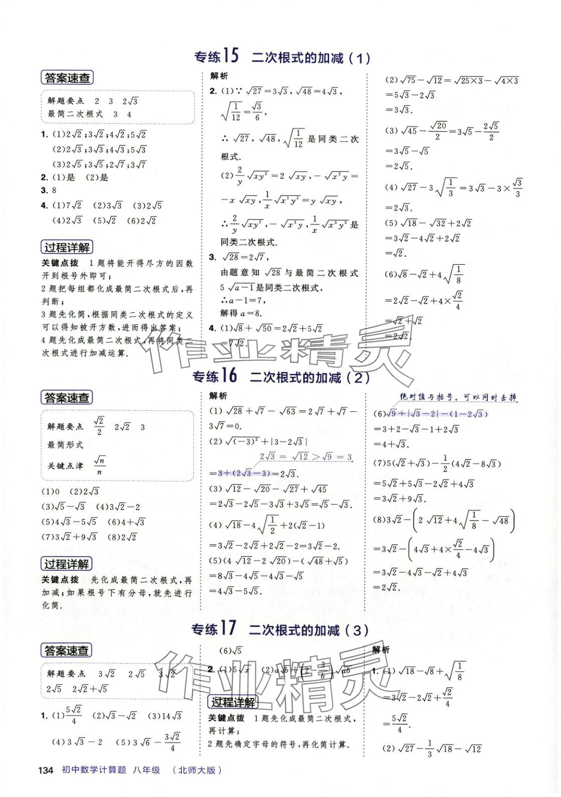 2025年計算題首都師范大學出版社八年級數學下冊北師大版 第10頁