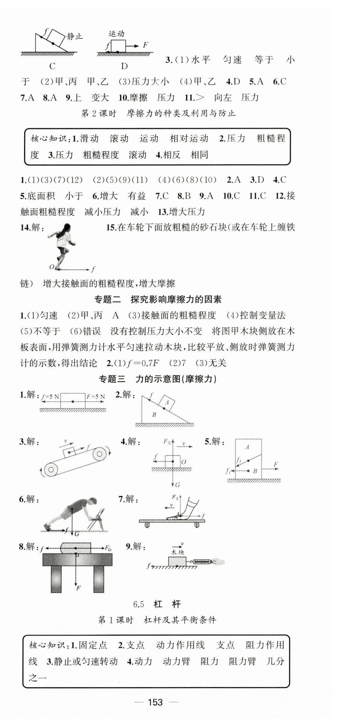 2025年黃岡金牌之路練闖考八年級(jí)物理下冊(cè)滬粵版 第3頁(yè)