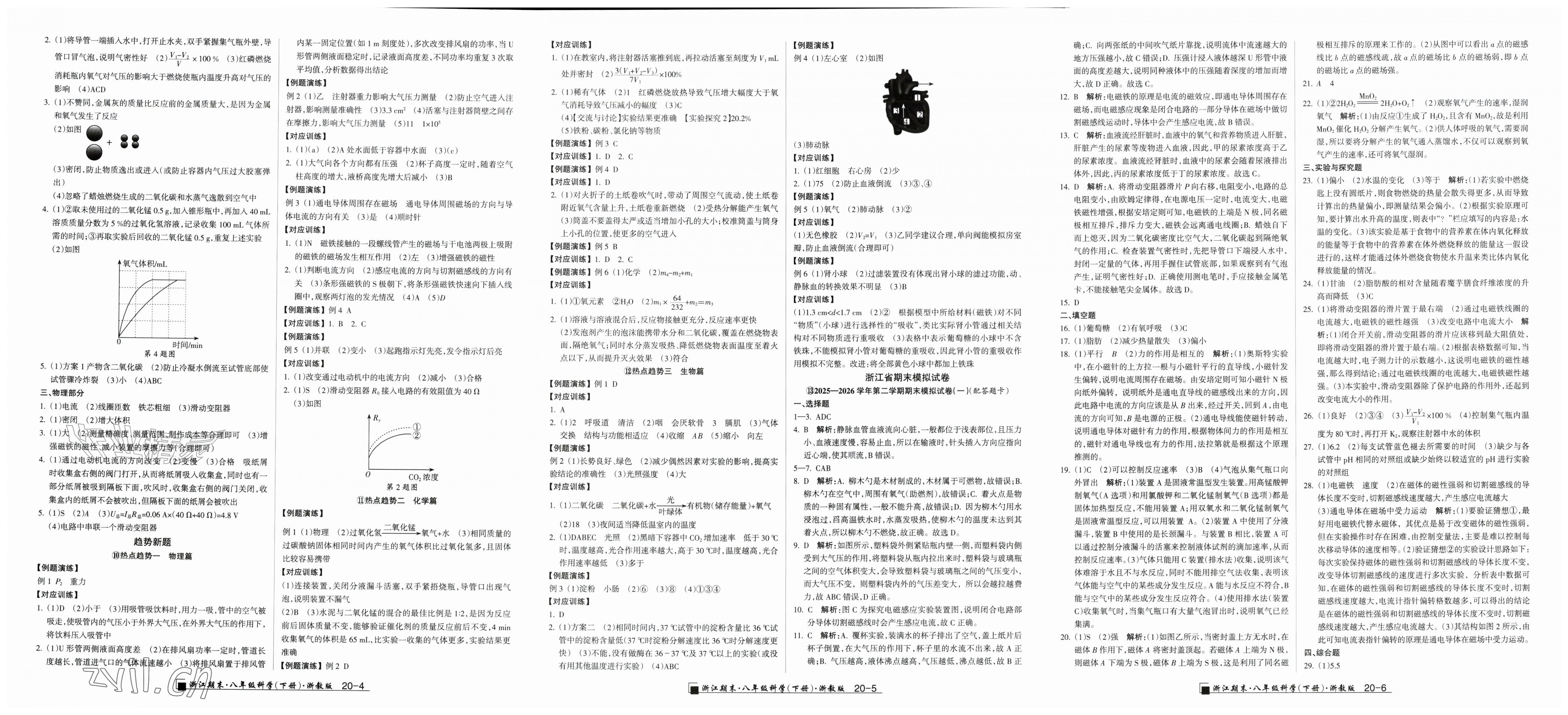 2026年励耘书业浙江期末八年级科学下册浙教版&nbsp;第2页