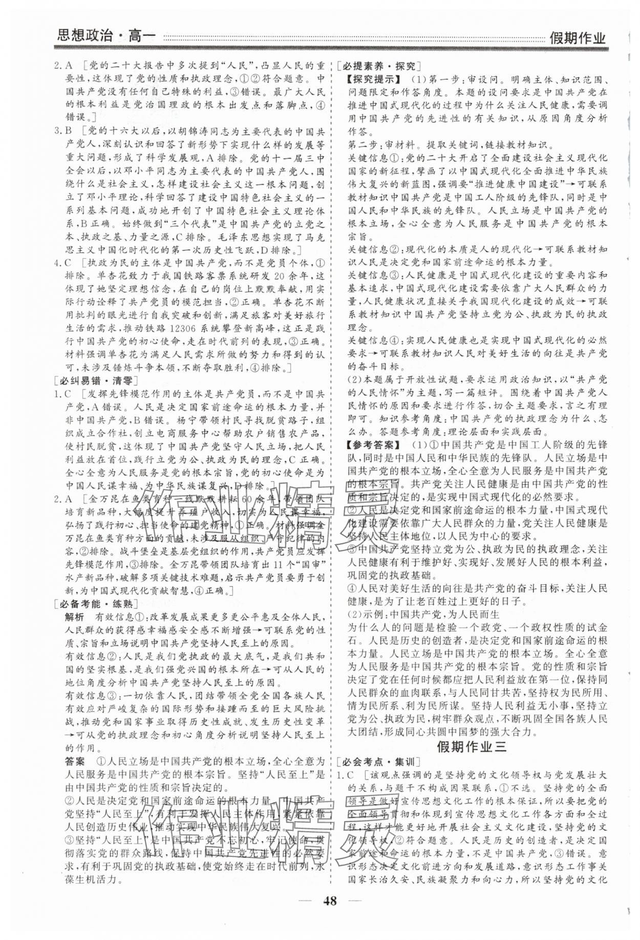 2025年衡水名师新作假期作业高一政治人教版 第2页