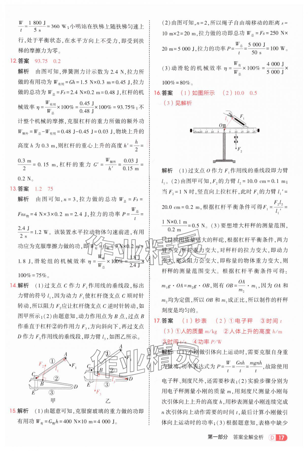 2025年5年中考3年模擬九年級物理全一冊蘇科版 第17頁