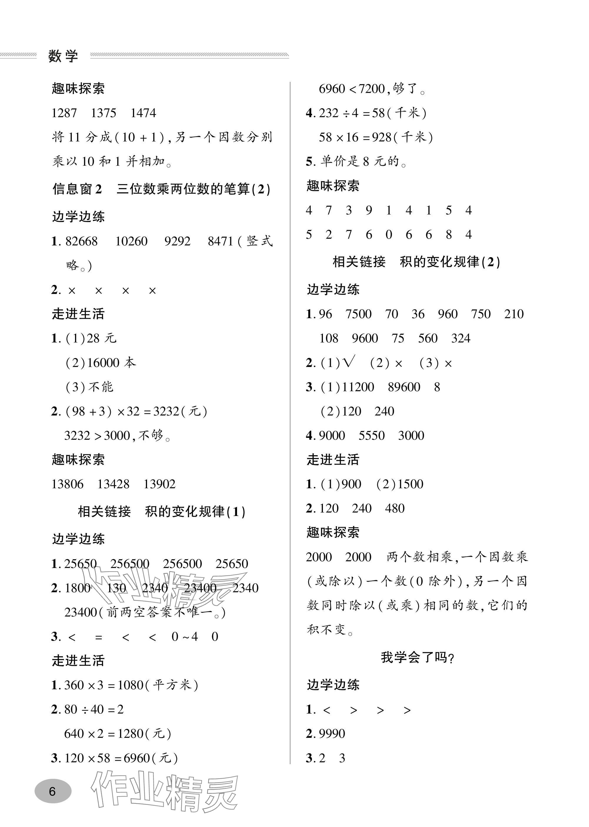 2024年精練課堂分層作業(yè)四年級(jí)數(shù)學(xué)上冊(cè)人教版 參考答案第6頁(yè)