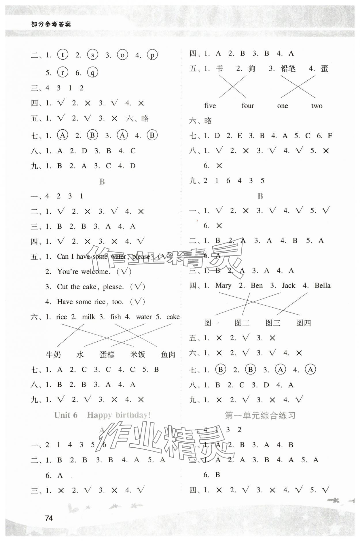 2023年新課程學(xué)習(xí)輔導(dǎo)三年級(jí)英語(yǔ)上冊(cè)人教版中山專版 第3頁(yè)