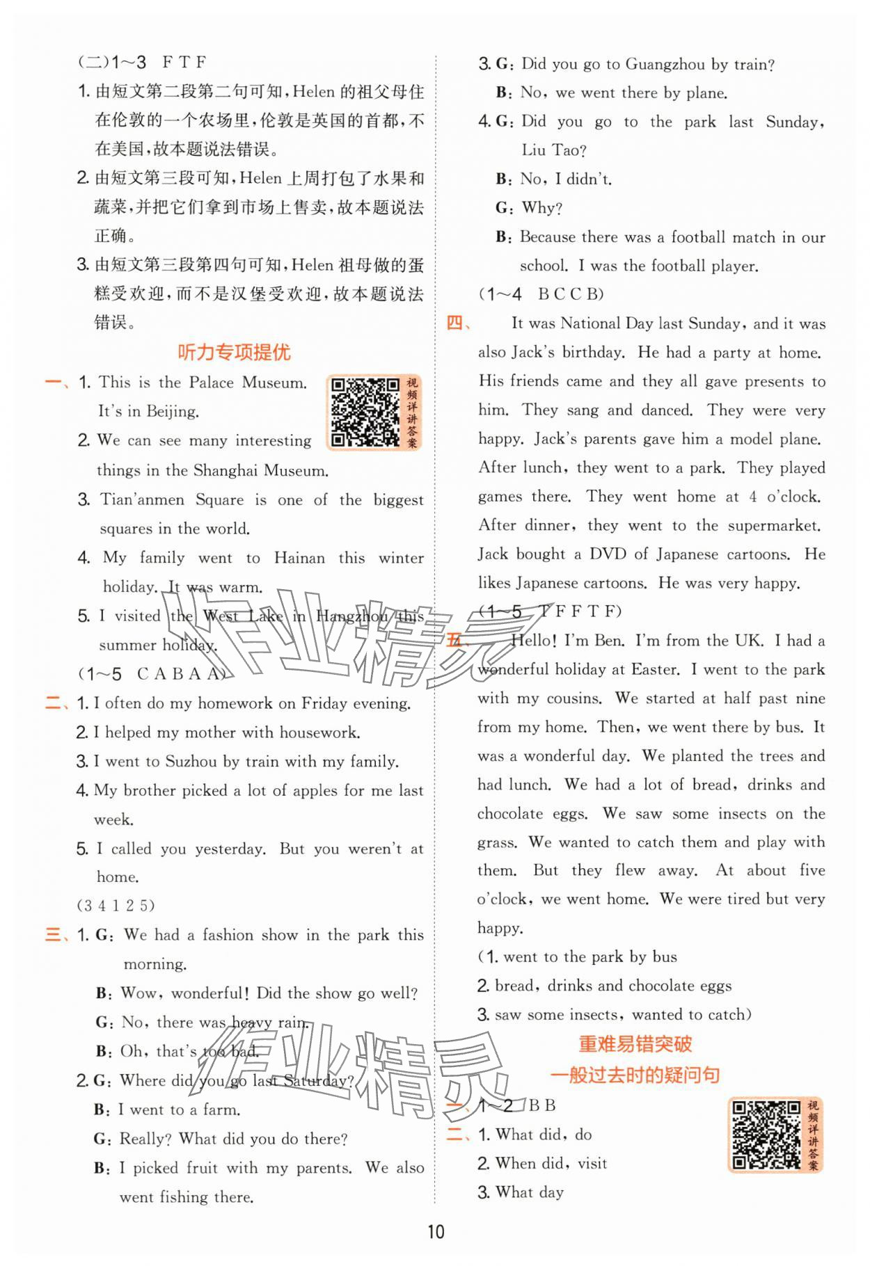 2025年實(shí)驗(yàn)班提優(yōu)訓(xùn)練六年級(jí)英語上冊譯林版 第10頁