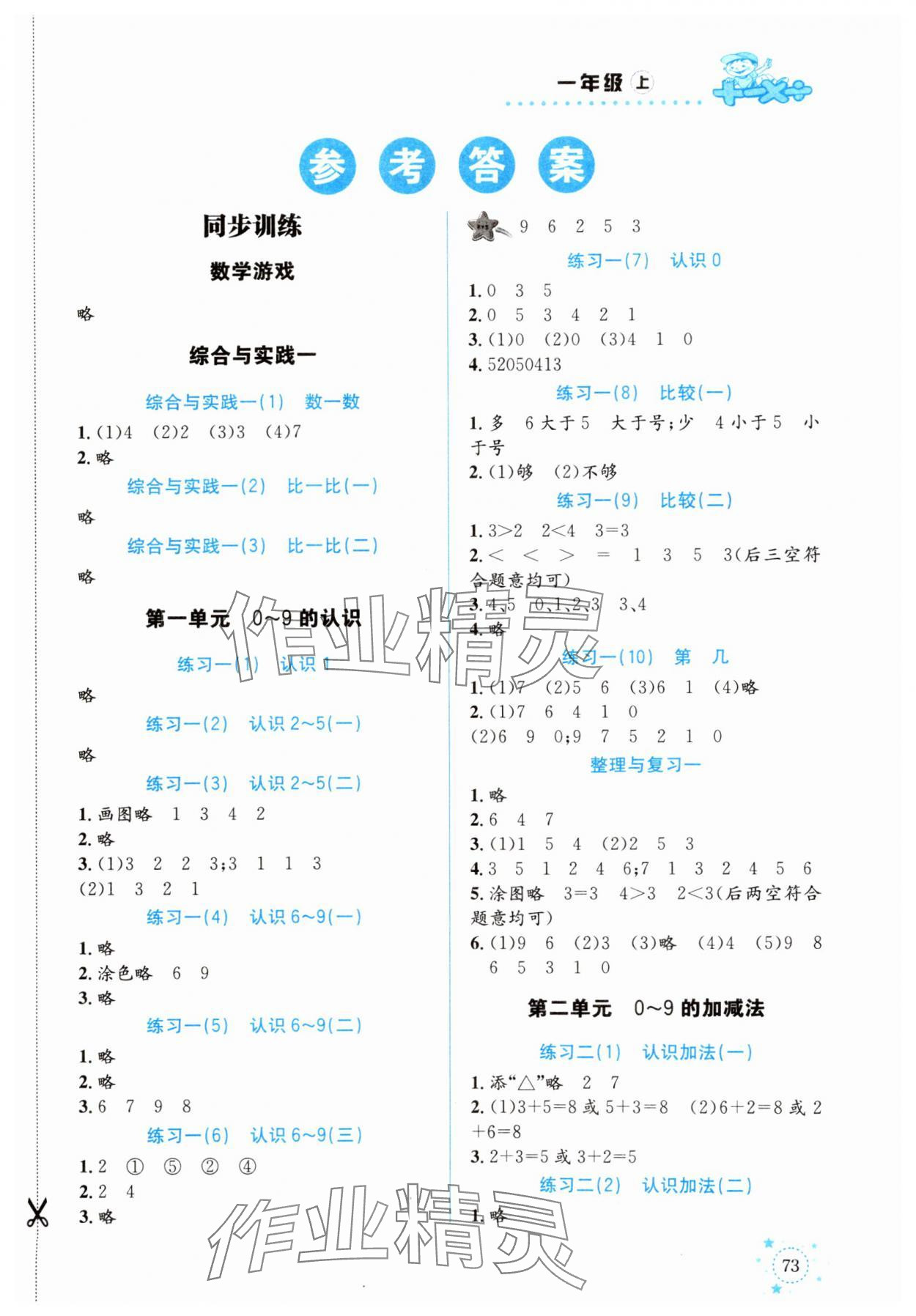 2024年小學數(shù)學解決問題專項訓練一年級上冊西師大版 第1頁