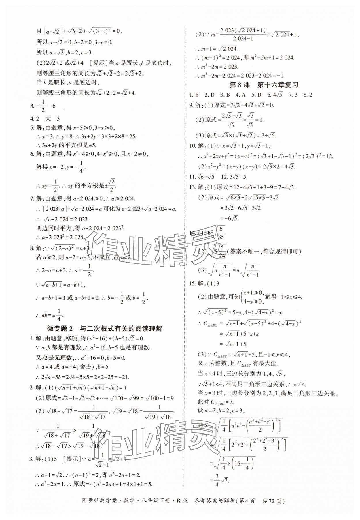 2024年同步經(jīng)典學(xué)案八年級(jí)數(shù)學(xué)下冊(cè)人教版 第4頁(yè)