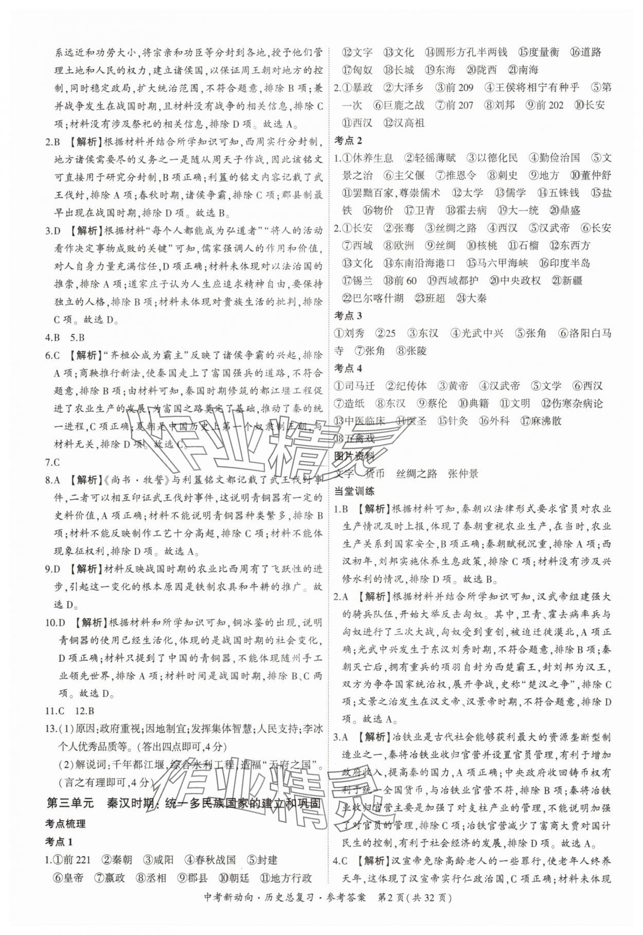 2025年中考新动向历史广东专版 第2页