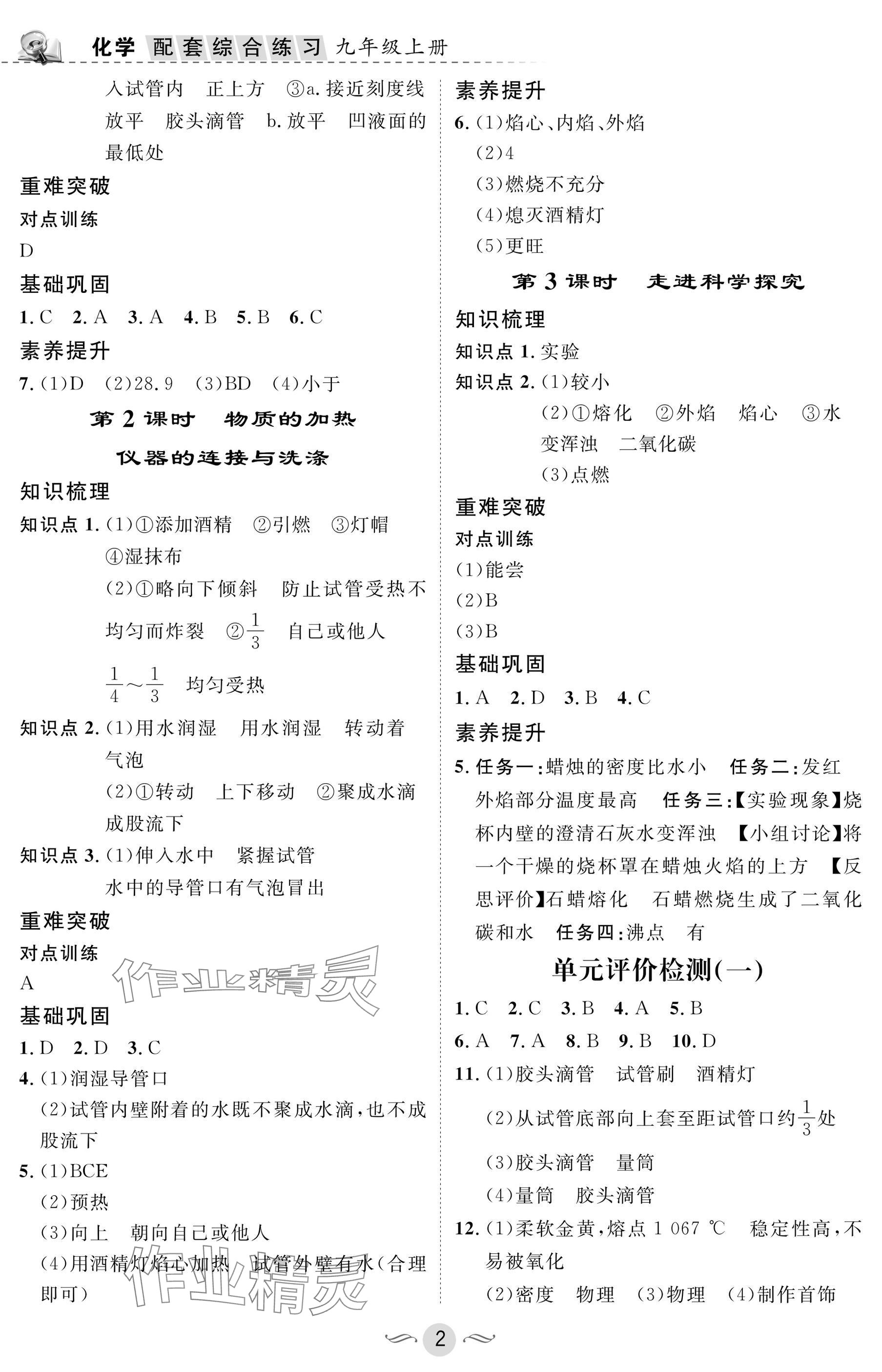 2025年配套综合练习甘肃九年级化学上册人教版 参考答案第2页