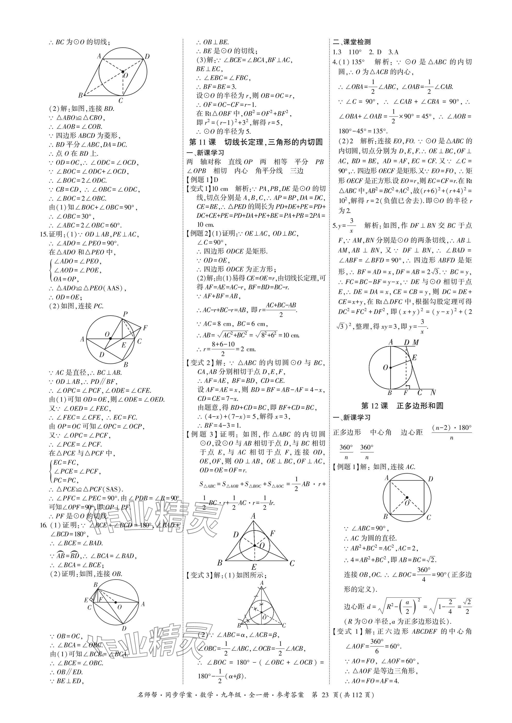 2025年名師幫同步學案九年級數學全一冊人教版 參考答案第23頁