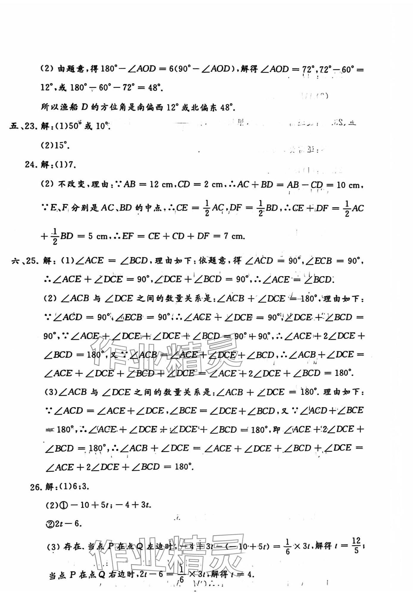 2024年名校調(diào)研系列卷期末小綜合七年級(jí)上冊(cè)人教版 第9頁(yè)