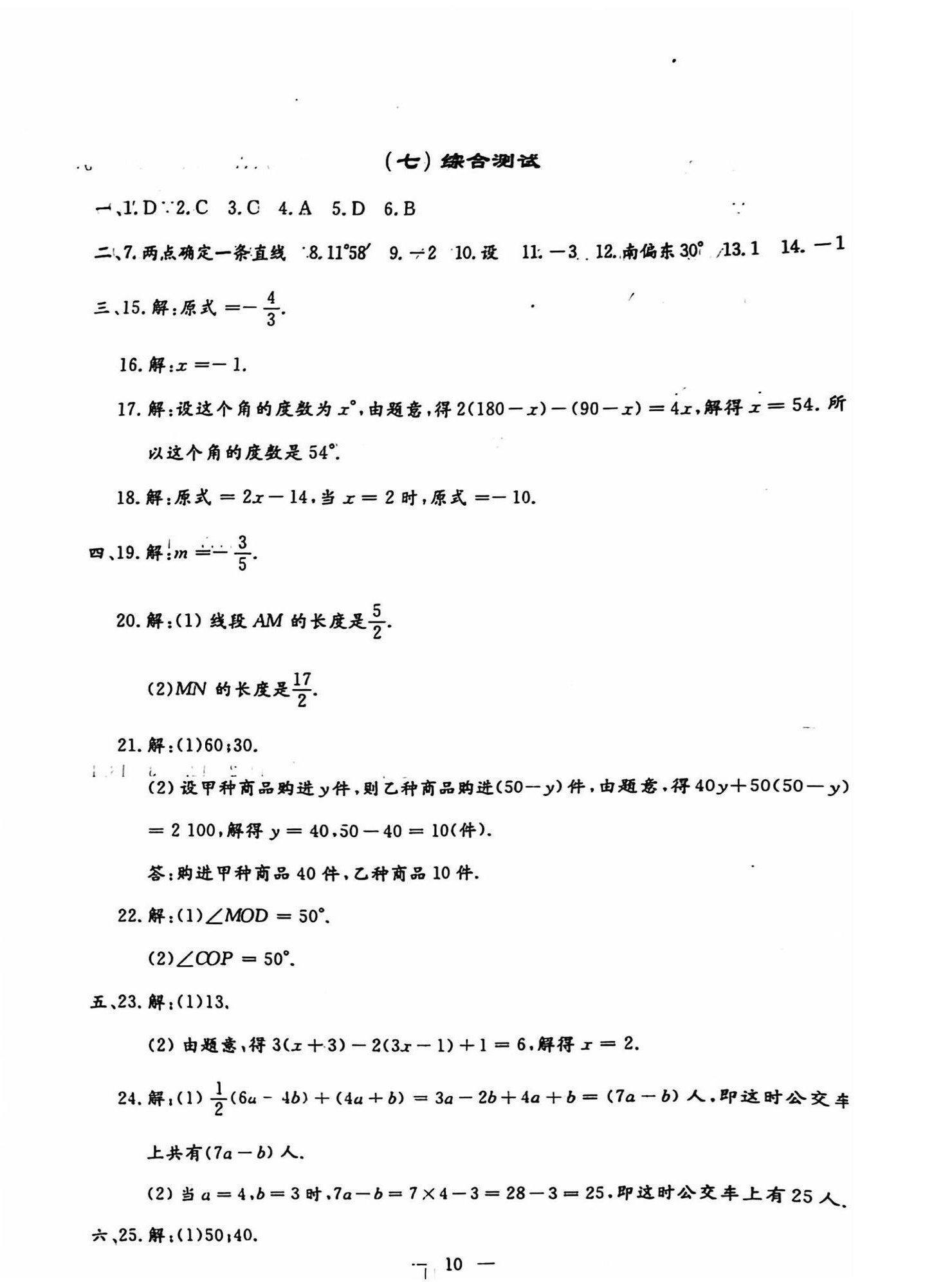 2024年名校調(diào)研系列卷期末小綜合七年級上冊人教版 第10頁