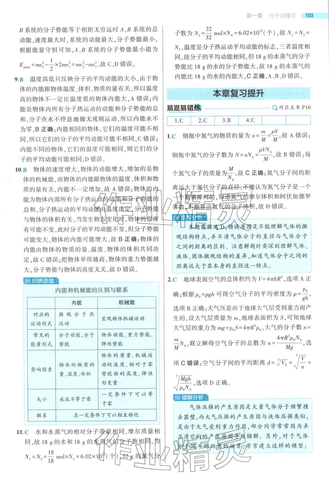 2025年5年高考3年模拟高中物理选择性必修第三册人教版江苏专版 第7页