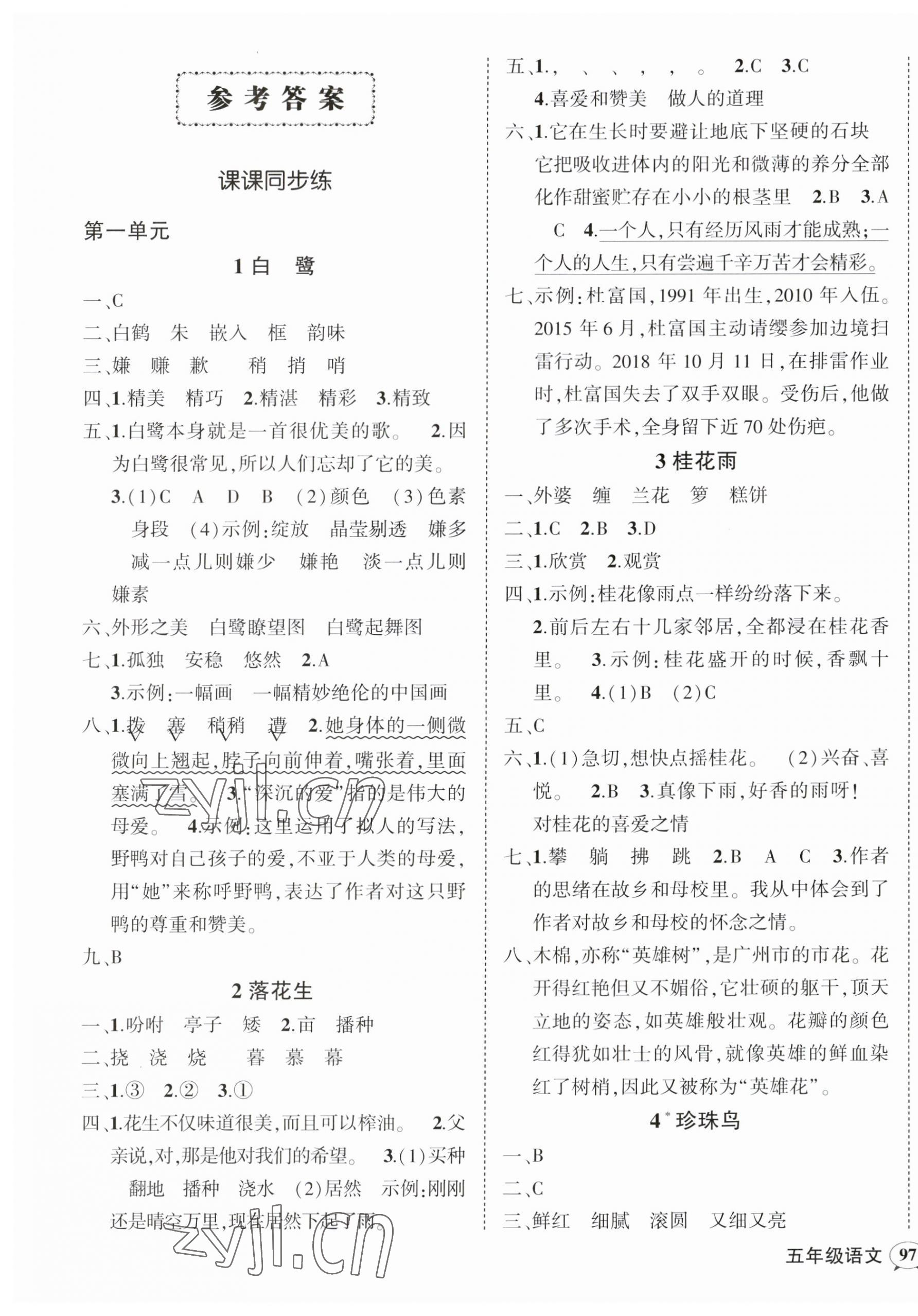 2023年狀元成才路創(chuàng)優(yōu)作業(yè)100分五年級語文上冊人教版廣東專版 第1頁